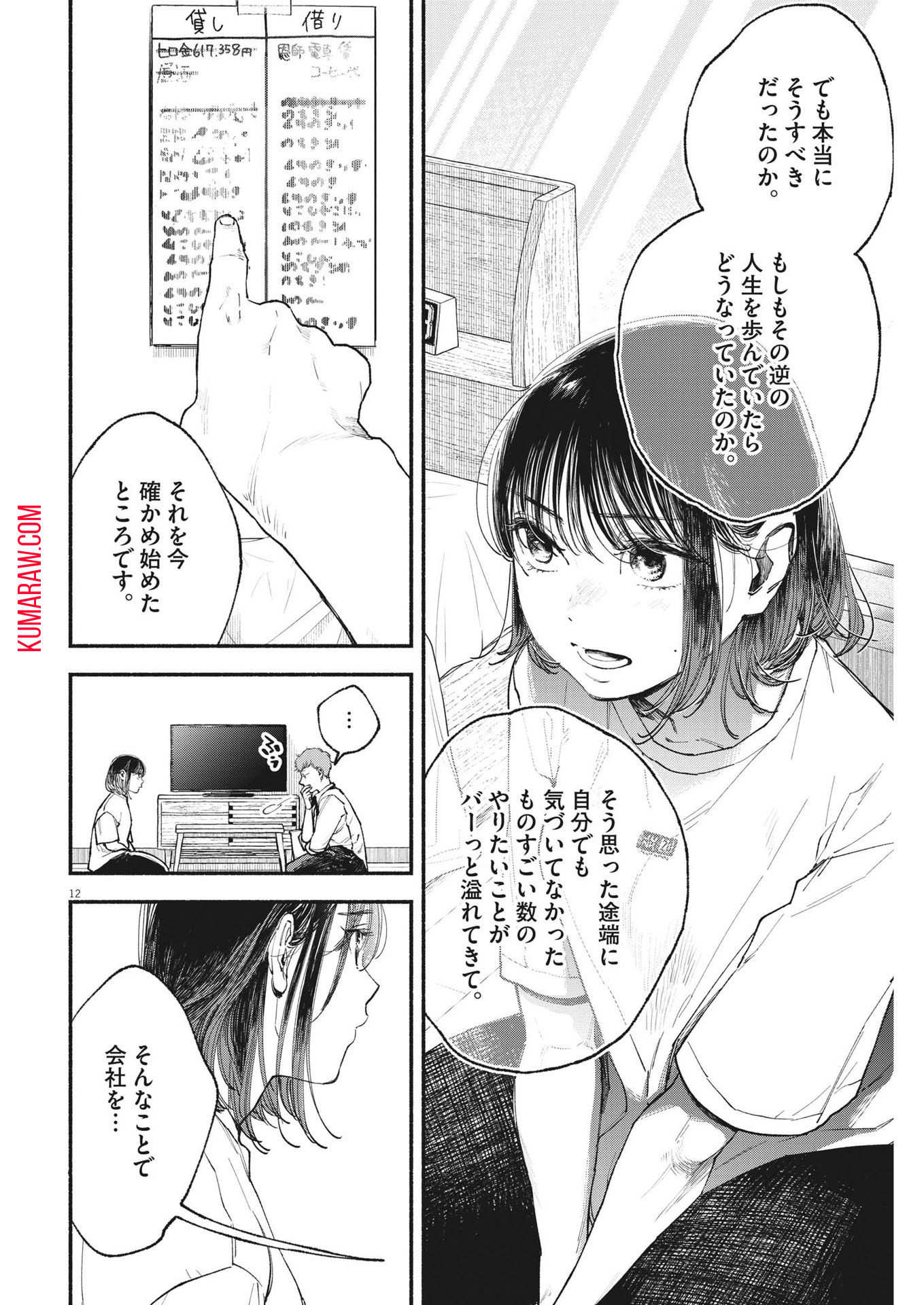 この世は戦う価値がある 第7話 - Page 12