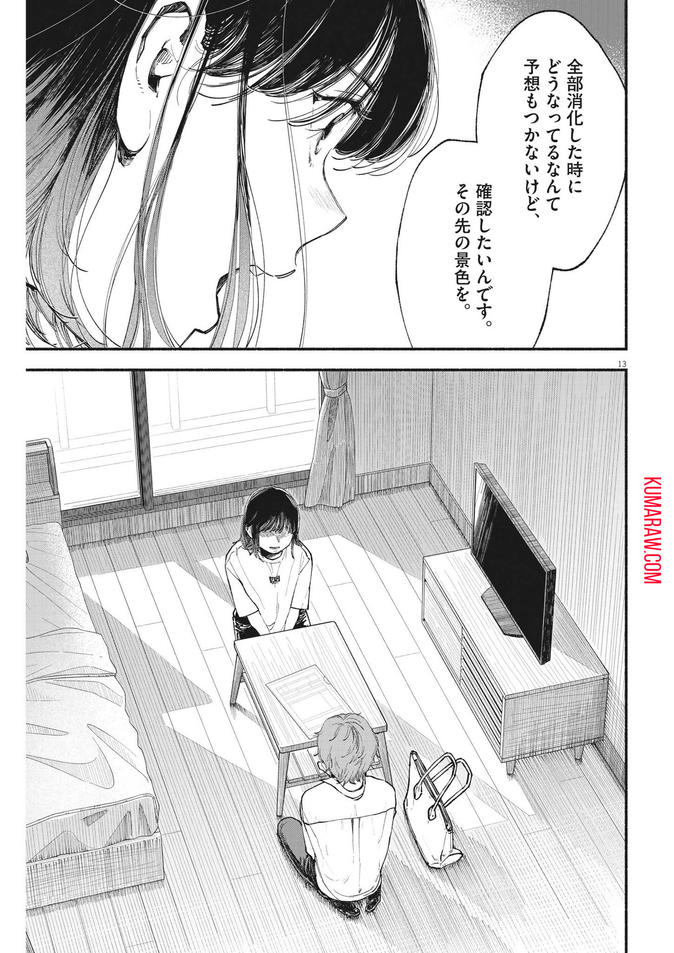 この世は戦う価値がある 第7話 - Page 13