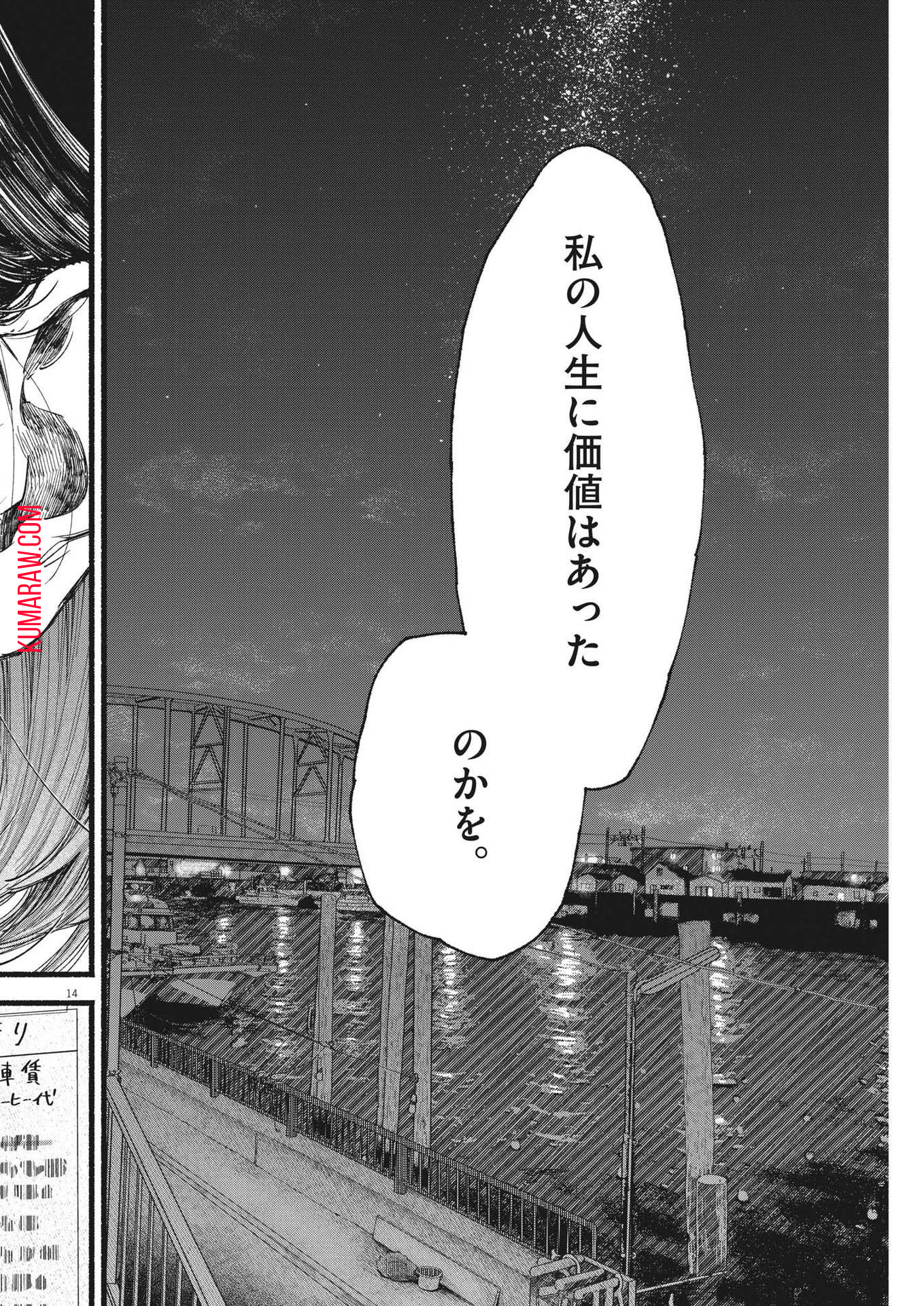 この世は戦う価値がある 第7話 - Page 14