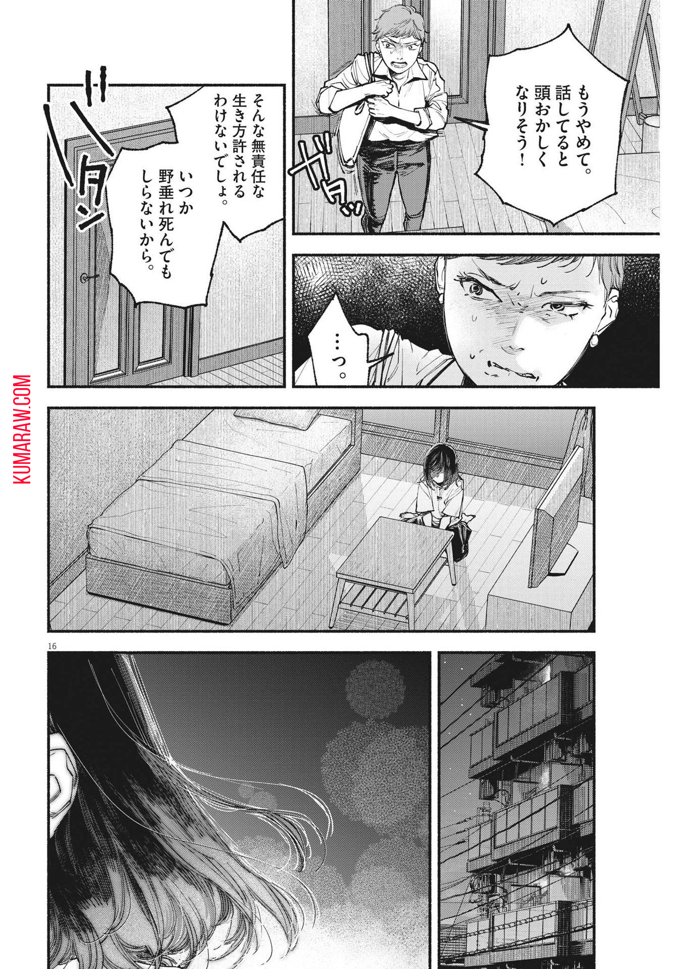 この世は戦う価値がある 第7話 - Page 16