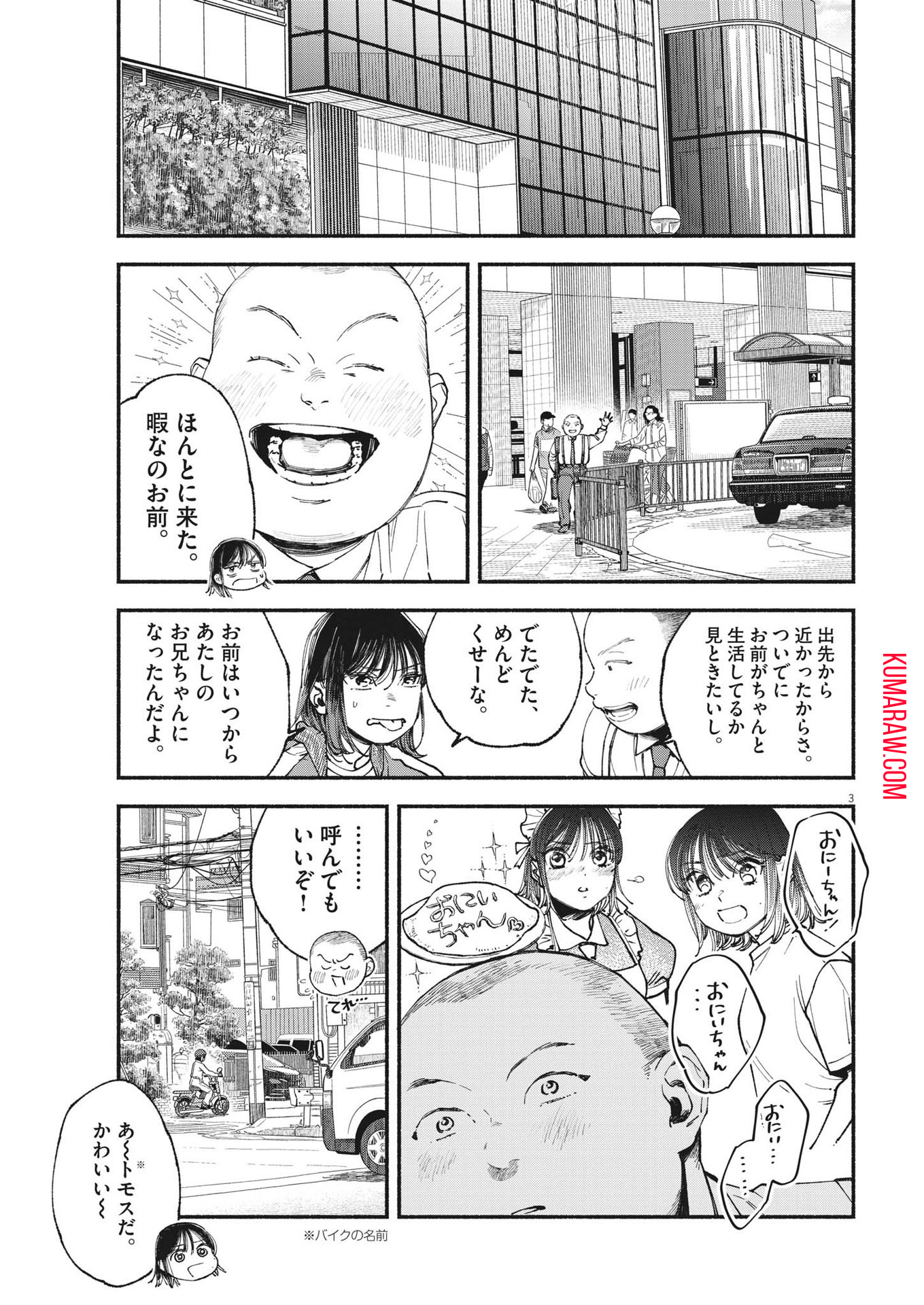 この世は戦う価値がある 第7話 - Page 3