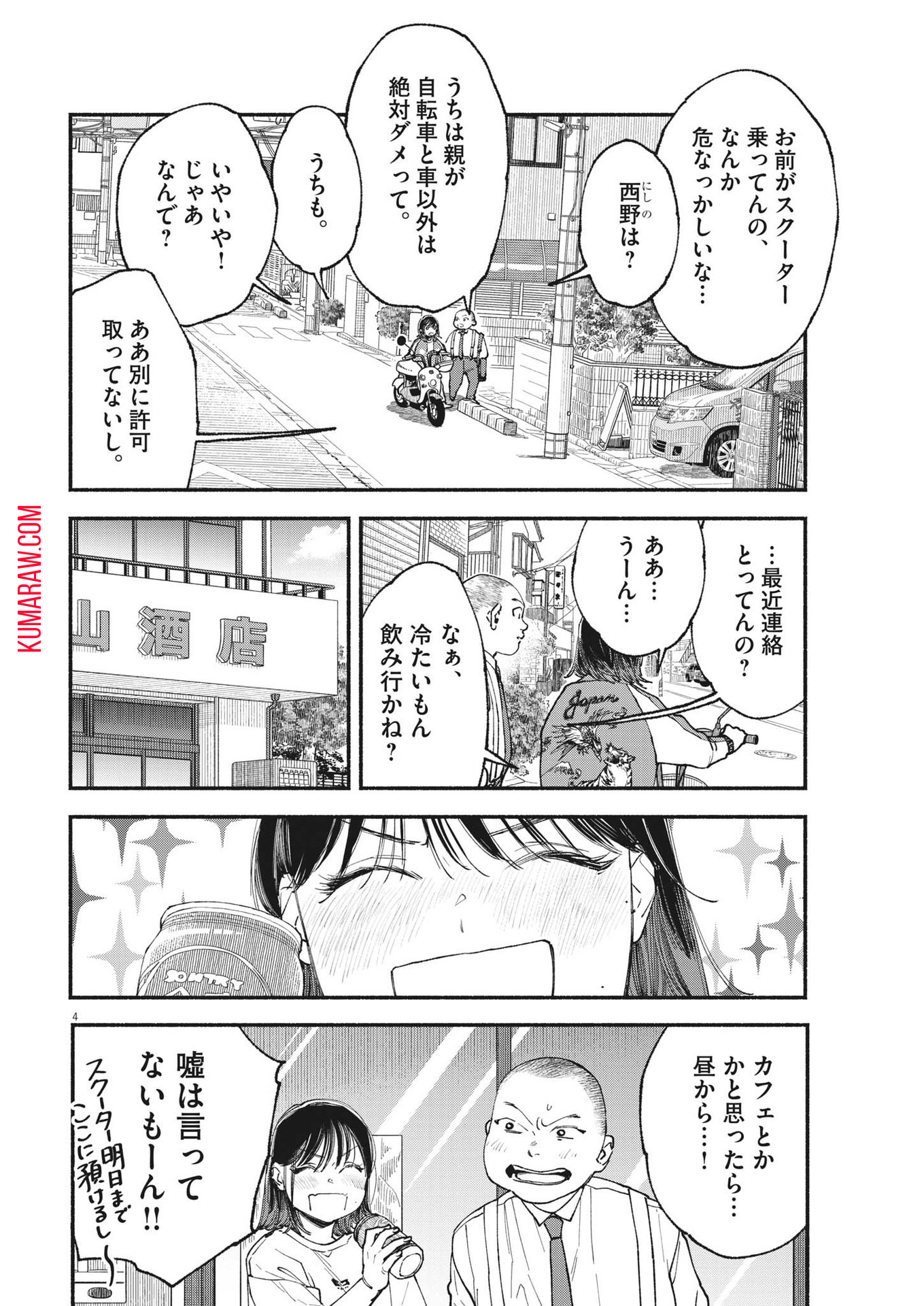 この世は戦う価値がある 第7話 - Page 4