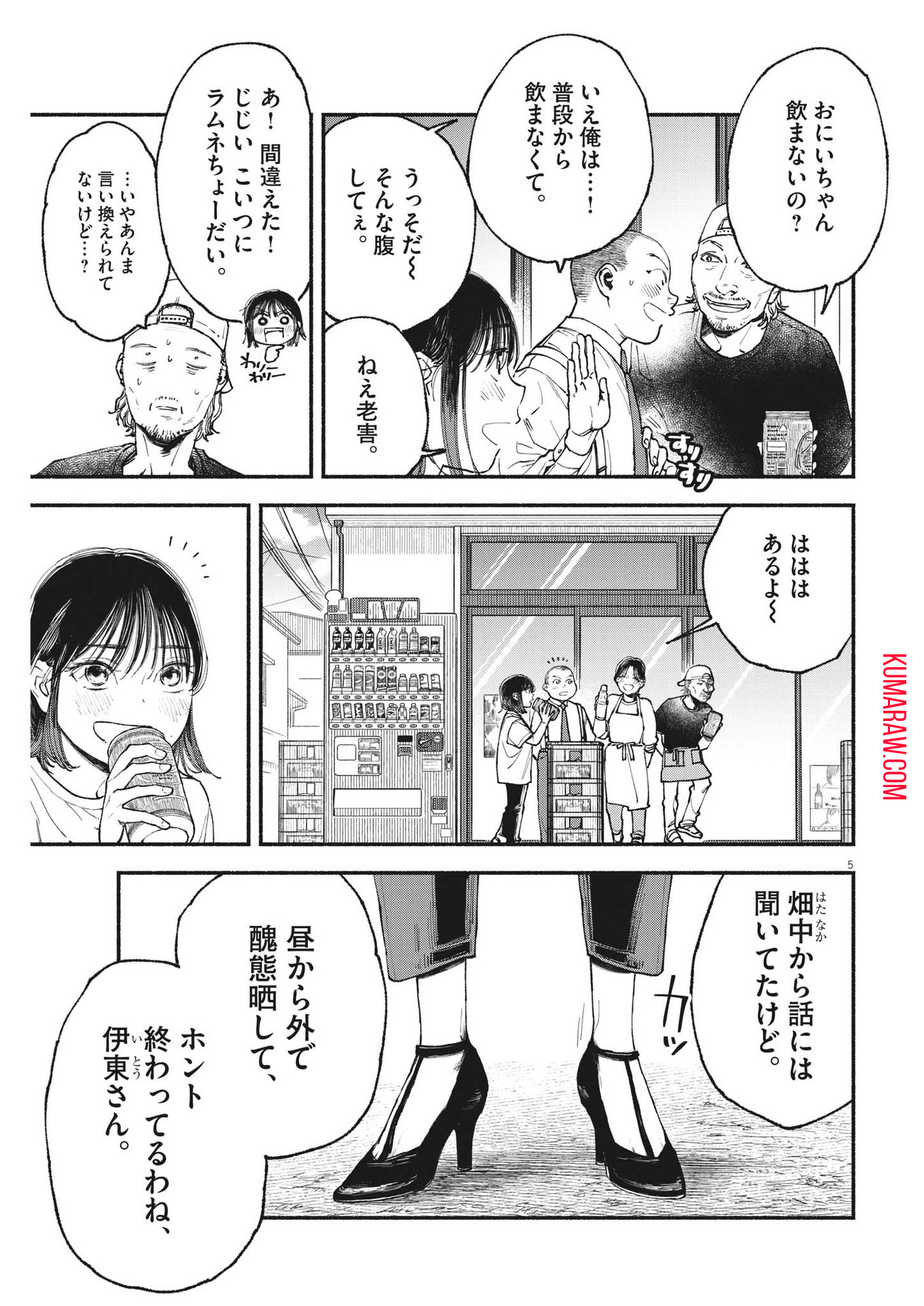 この世は戦う価値がある 第7話 - Page 5