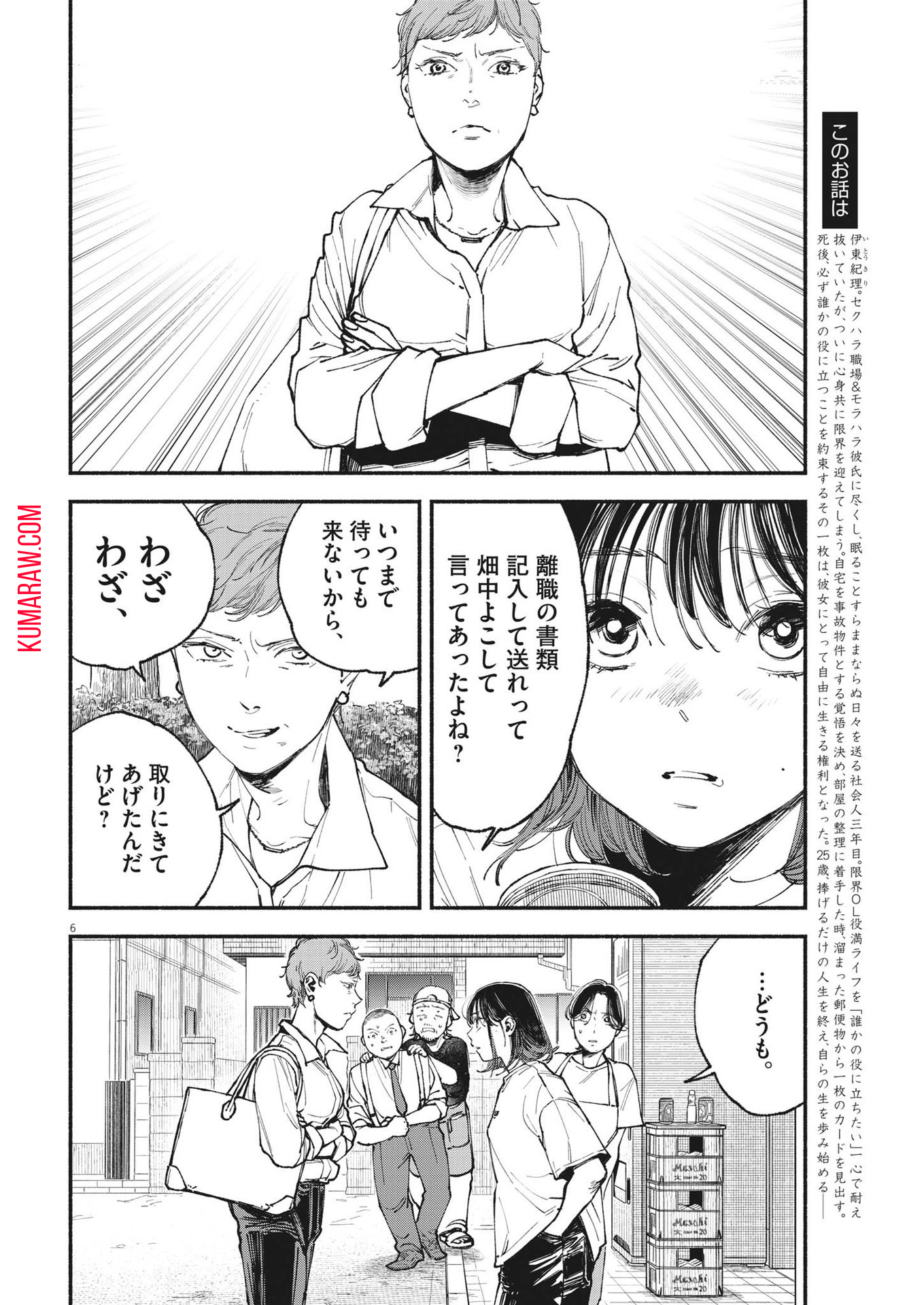 この世は戦う価値がある 第7話 - Page 6