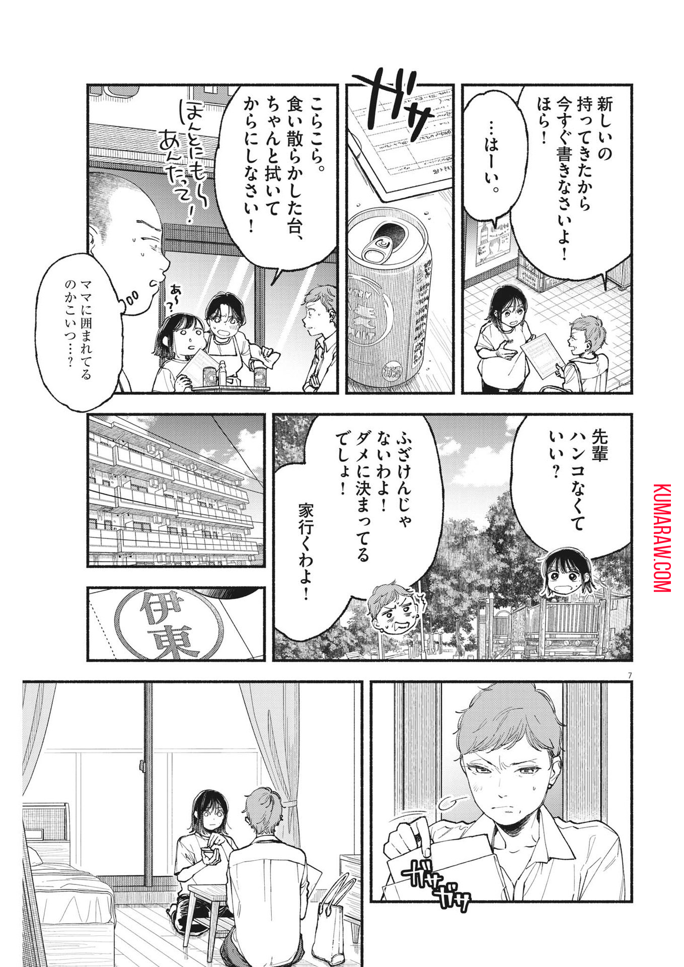 この世は戦う価値がある 第7話 - Page 7