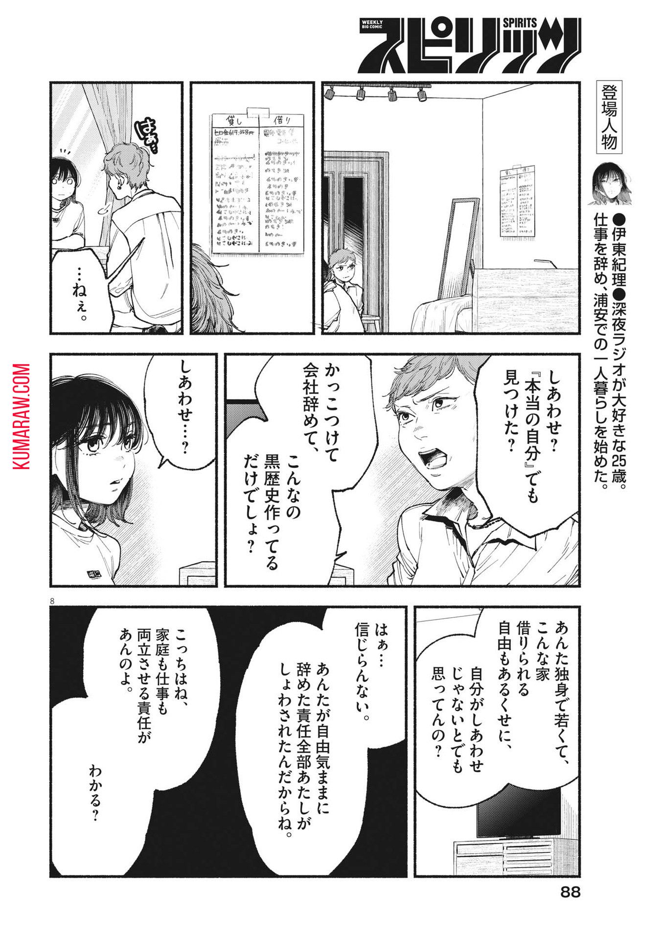 この世は戦う価値がある 第7話 - Page 8