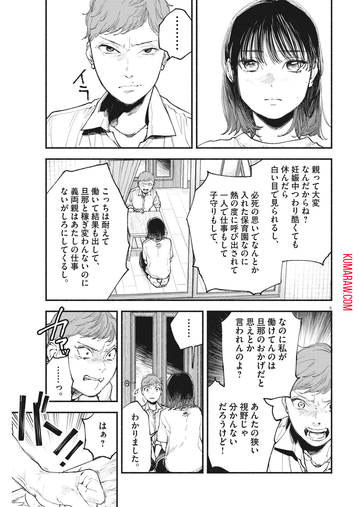 この世は戦う価値がある 第7話 - Page 9