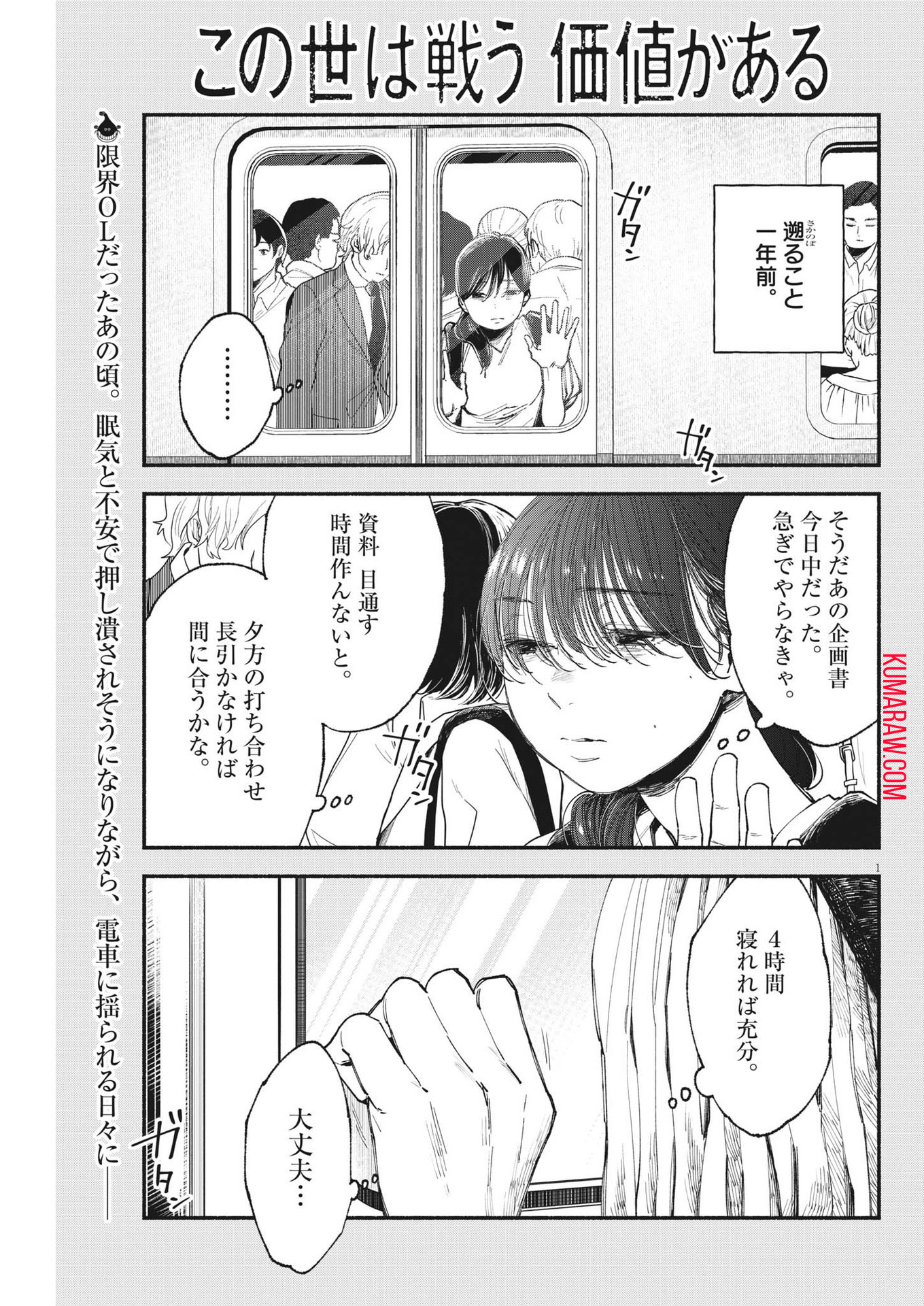 この世は戦う価値がある 第8話 - Page 1