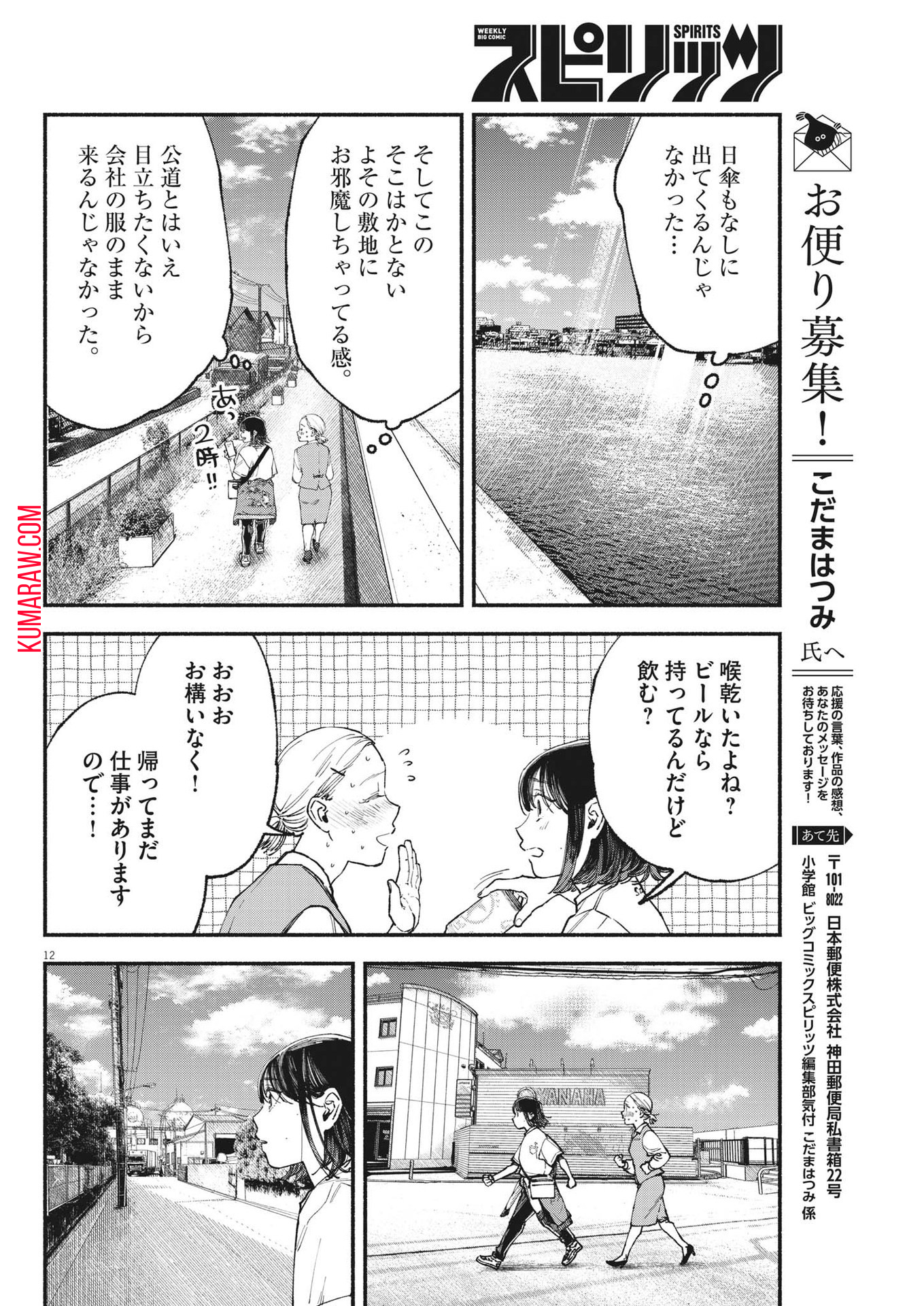 この世は戦う価値がある 第8話 - Page 12