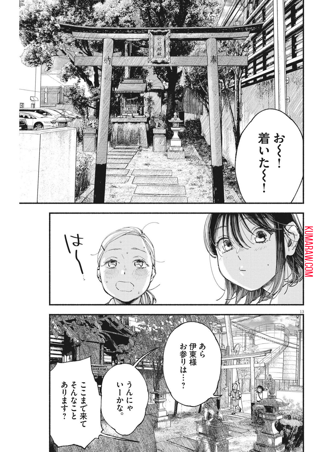 この世は戦う価値がある 第8話 - Page 13