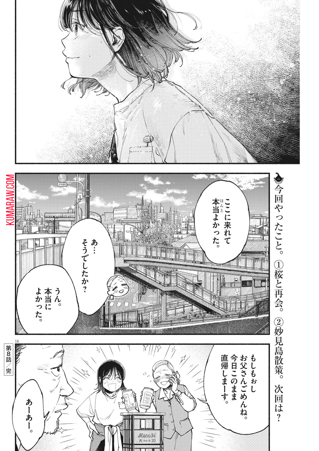 この世は戦う価値がある 第8話 - Page 16