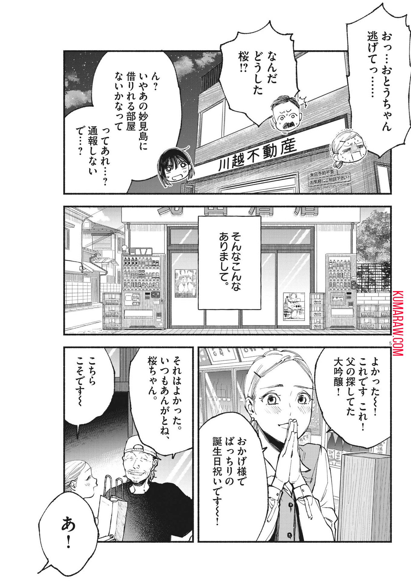 この世は戦う価値がある 第8話 - Page 5