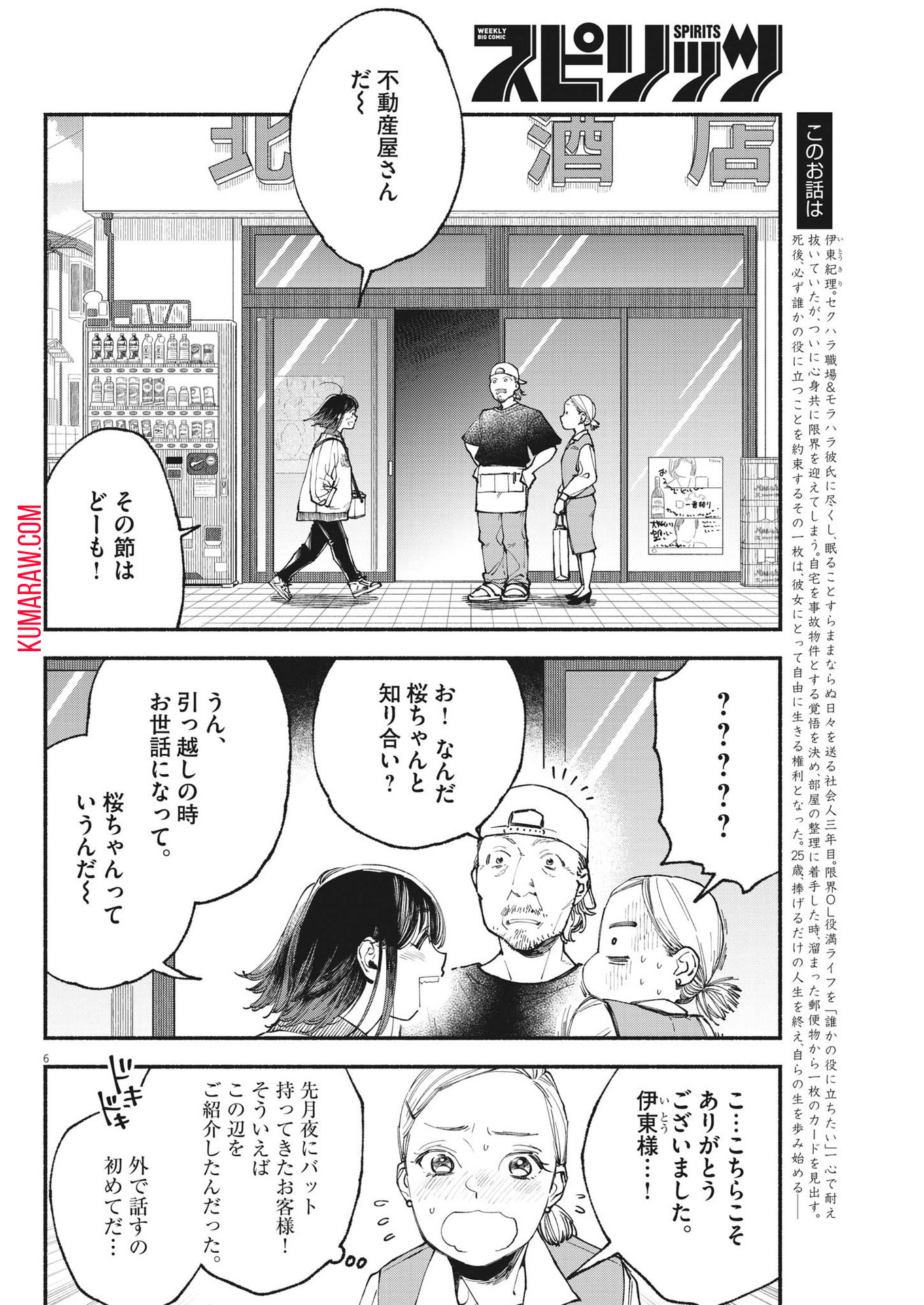 この世は戦う価値がある 第8話 - Page 6