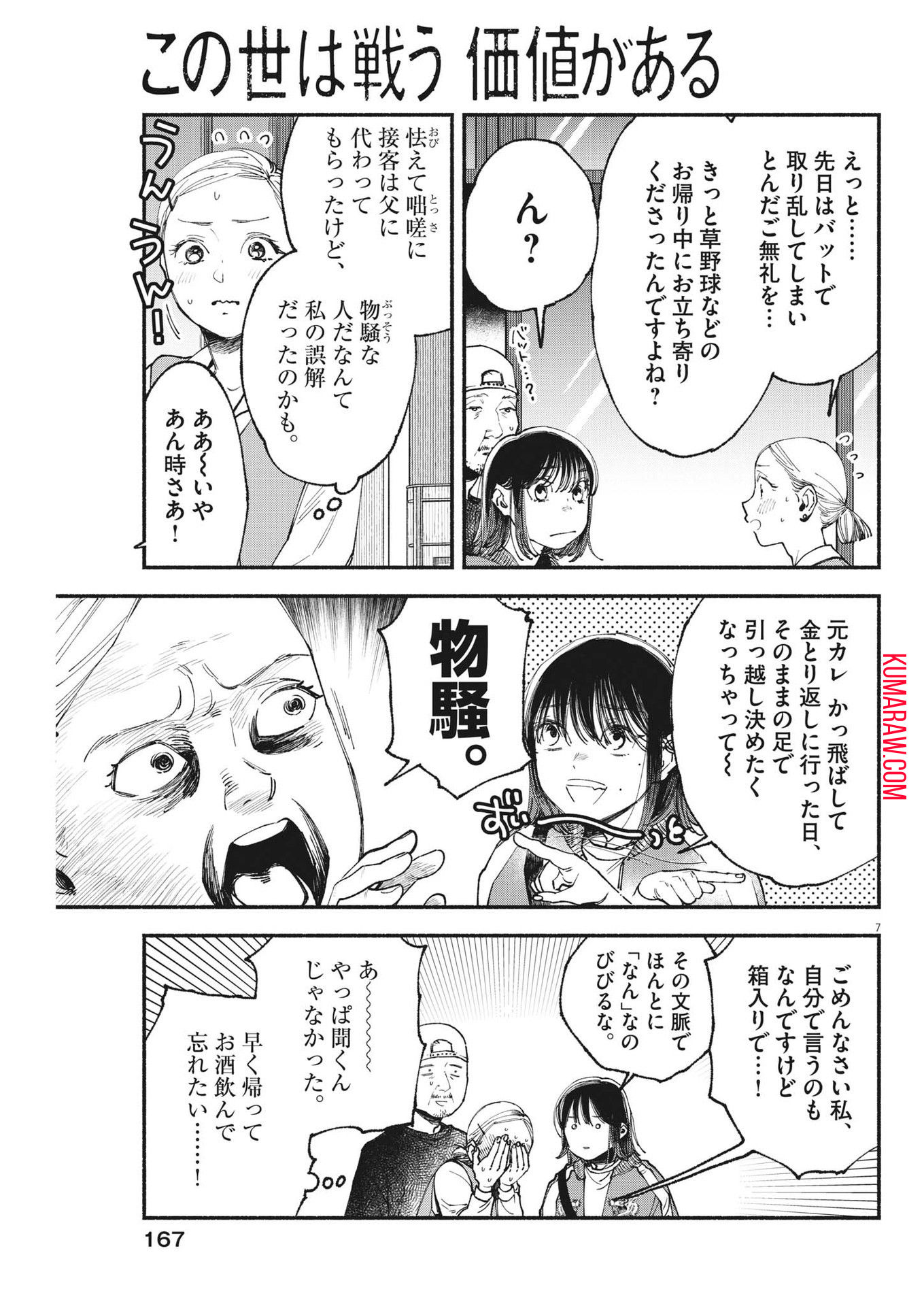 この世は戦う価値がある 第8話 - Page 7