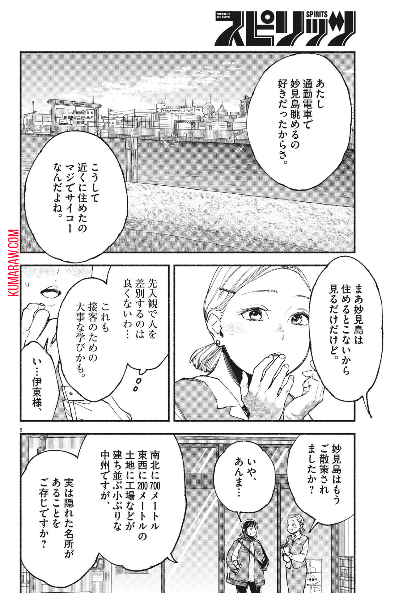 この世は戦う価値がある 第8話 - Page 8