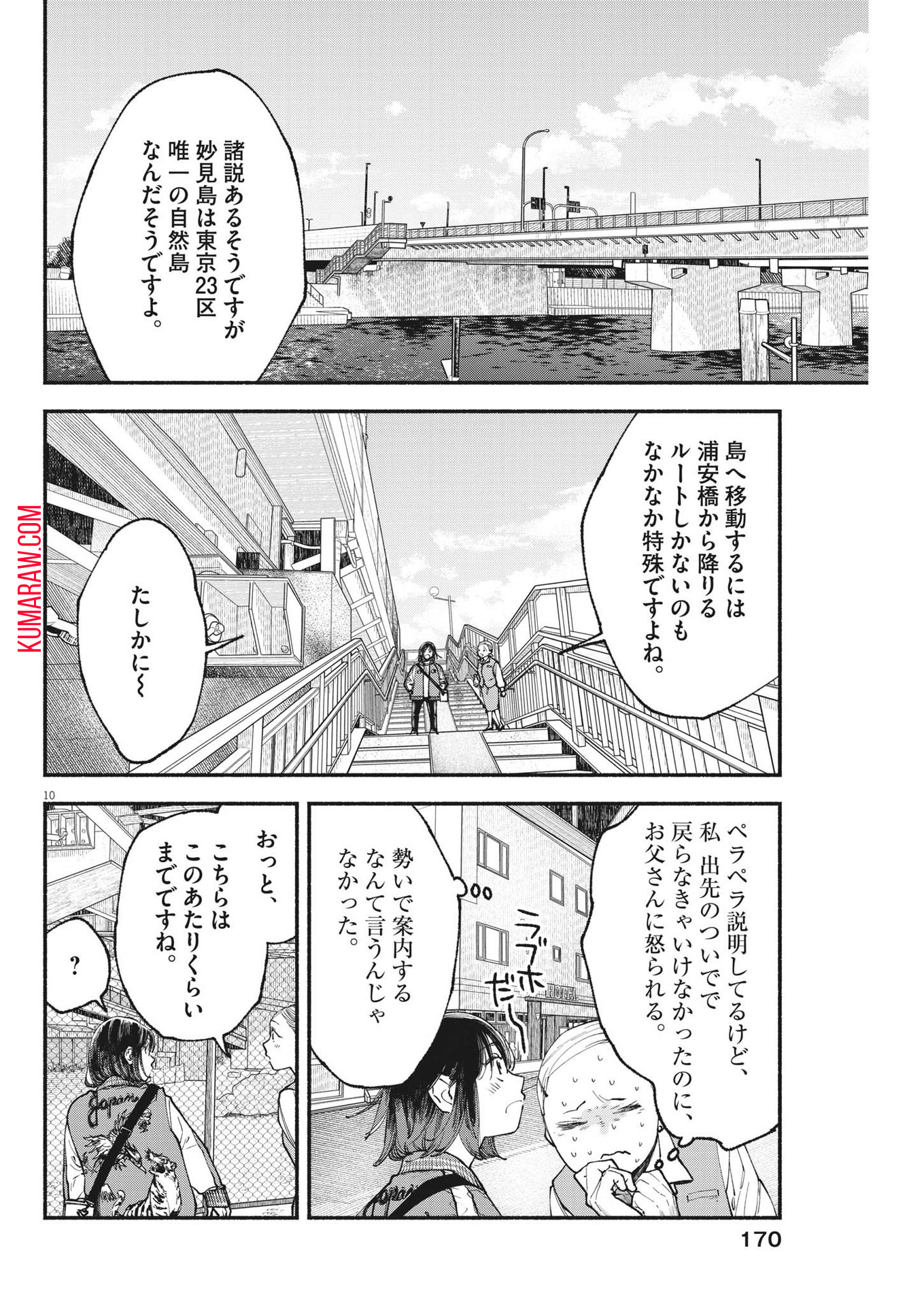 この世は戦う価値がある 第8話 - Page 10