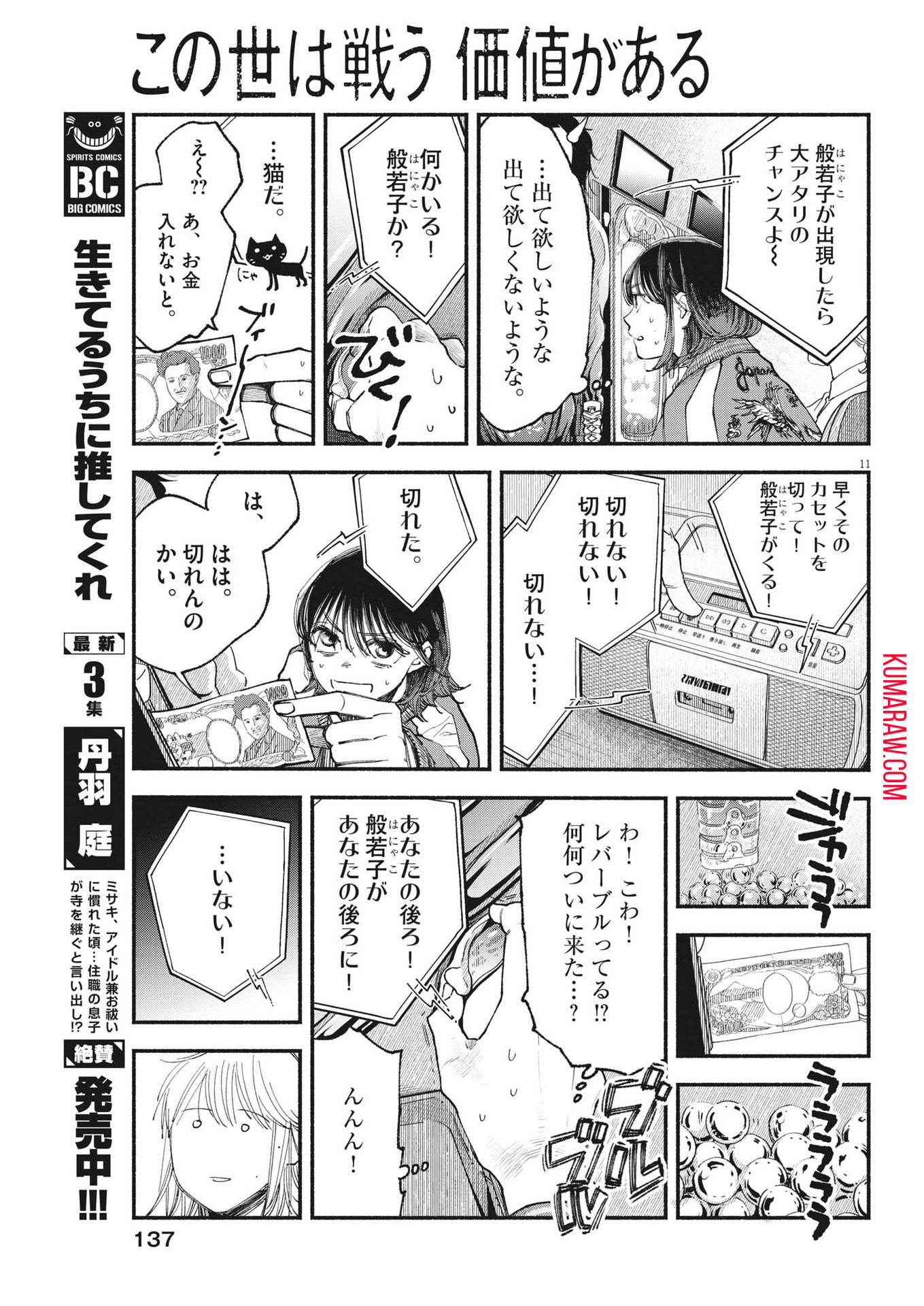 この世は戦う価値がある 第9話 - Page 11