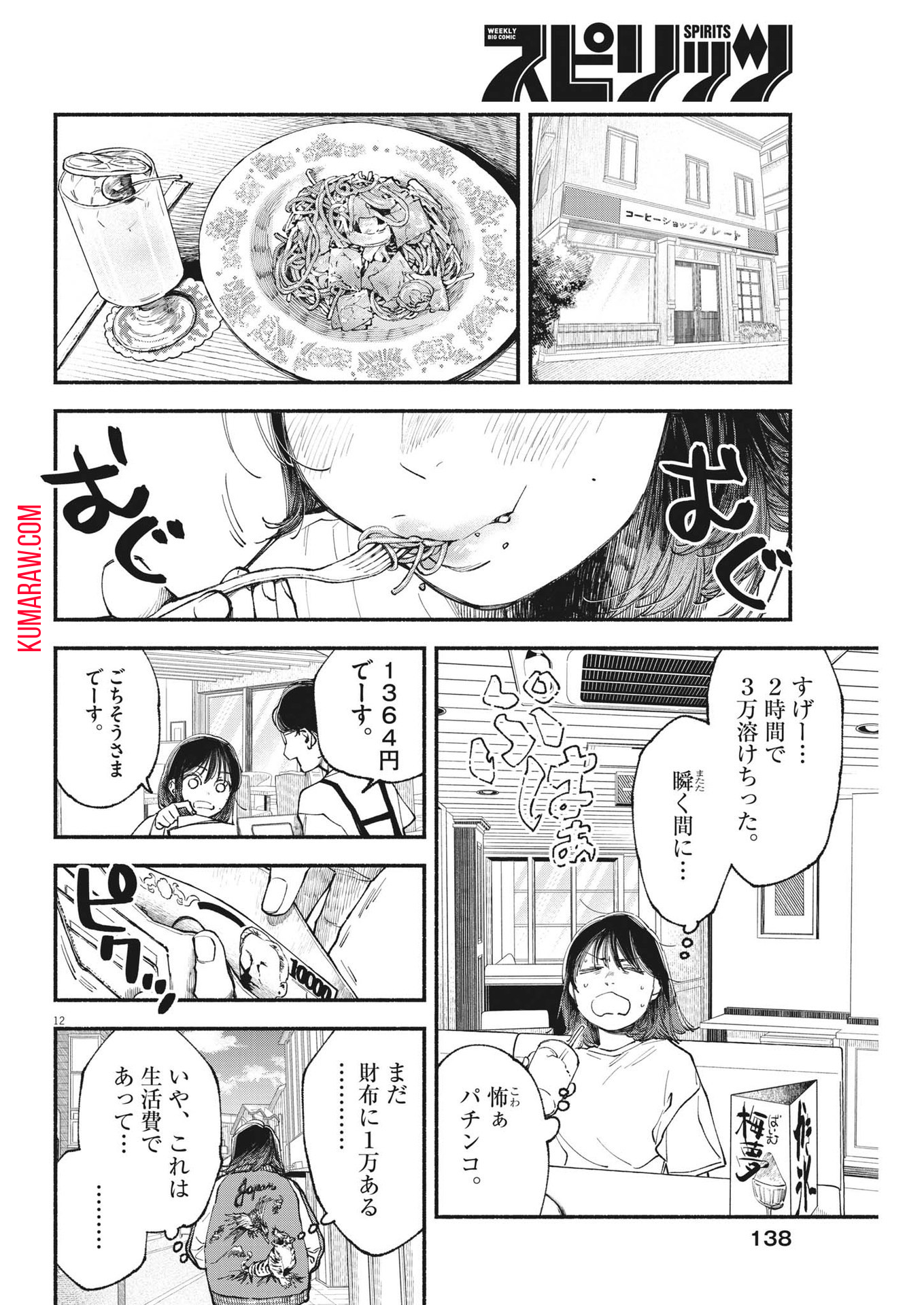 この世は戦う価値がある 第9話 - Page 12