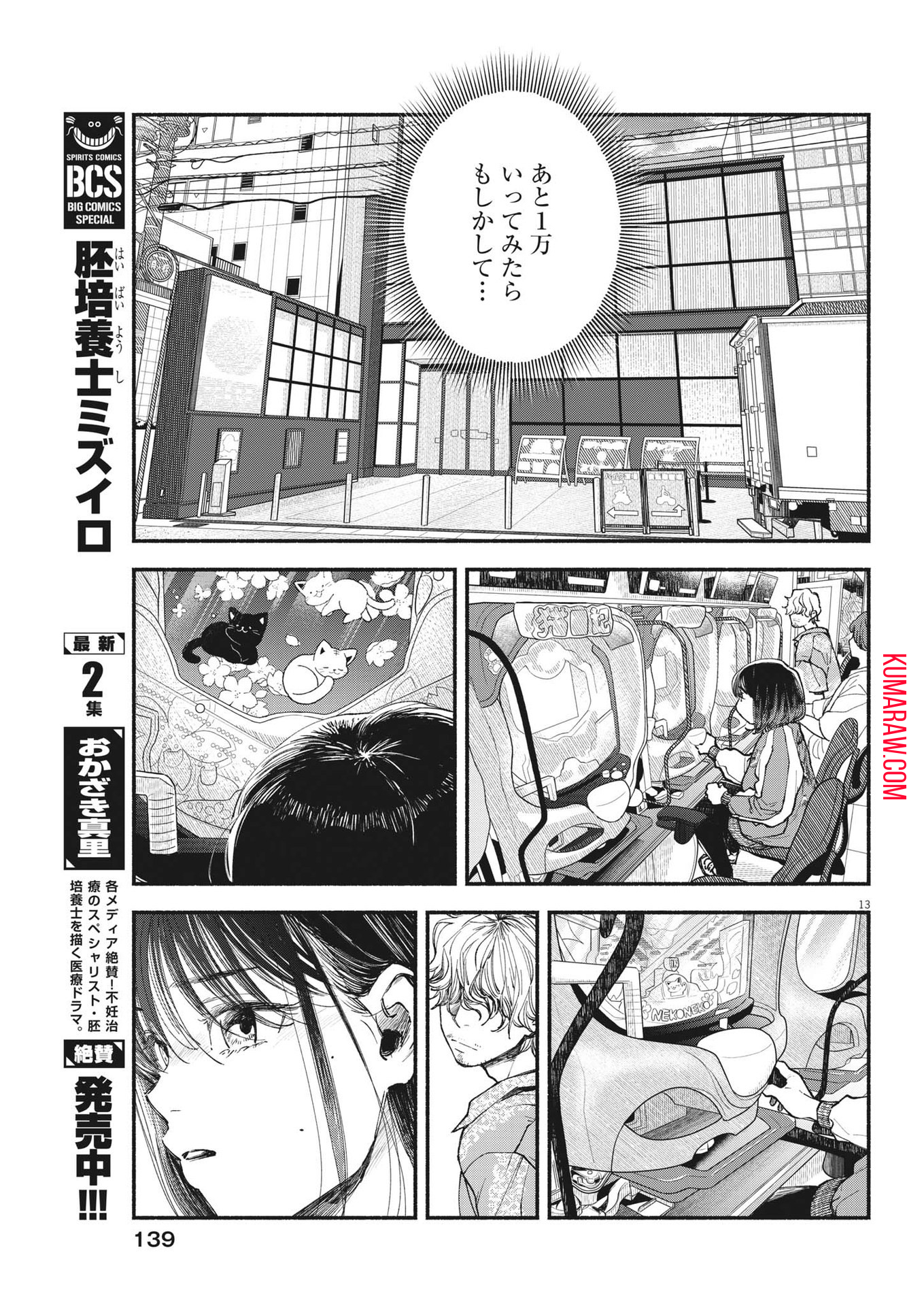 この世は戦う価値がある 第9話 - Page 13