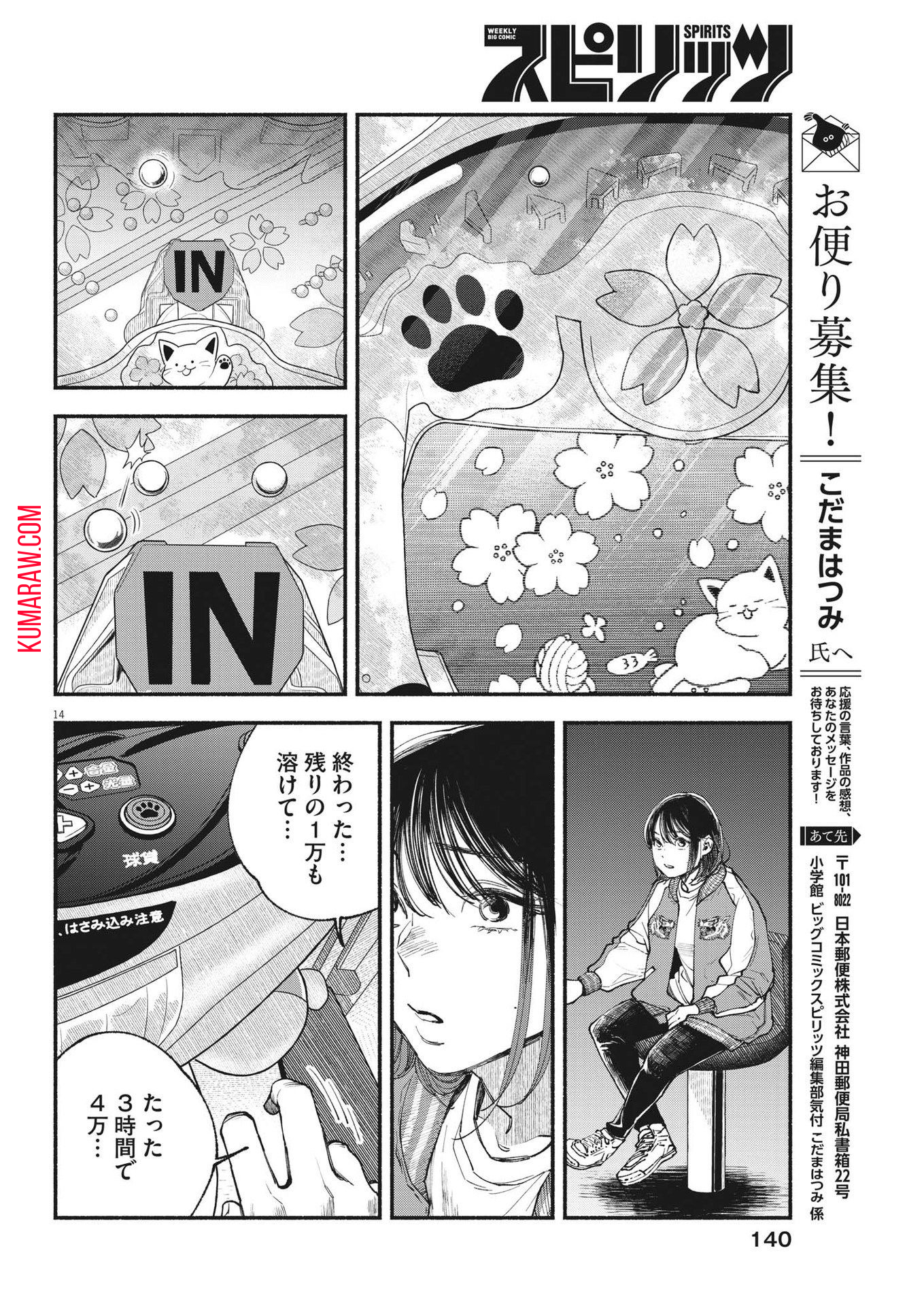 この世は戦う価値がある 第9話 - Page 14