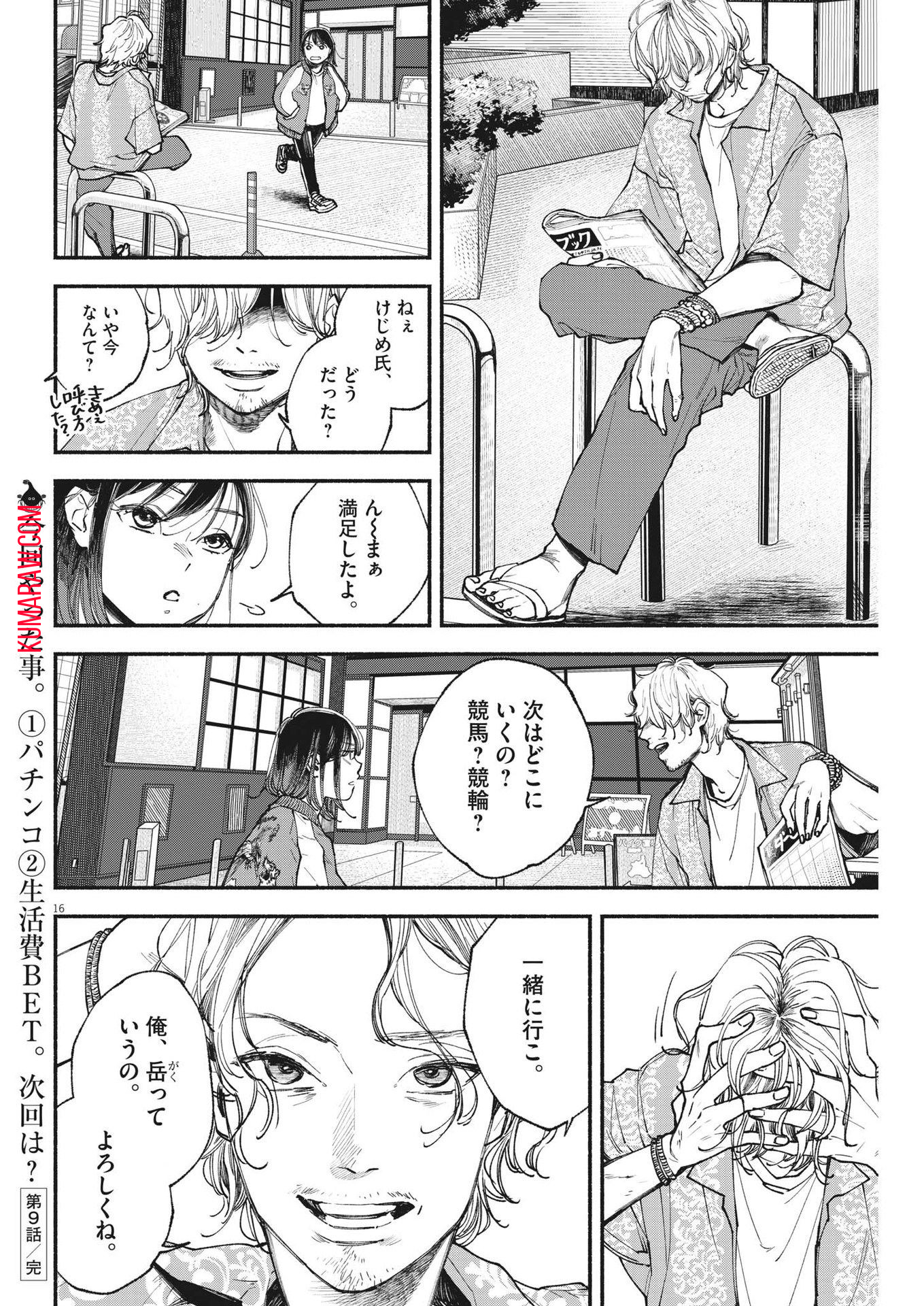 この世は戦う価値がある 第9話 - Page 16