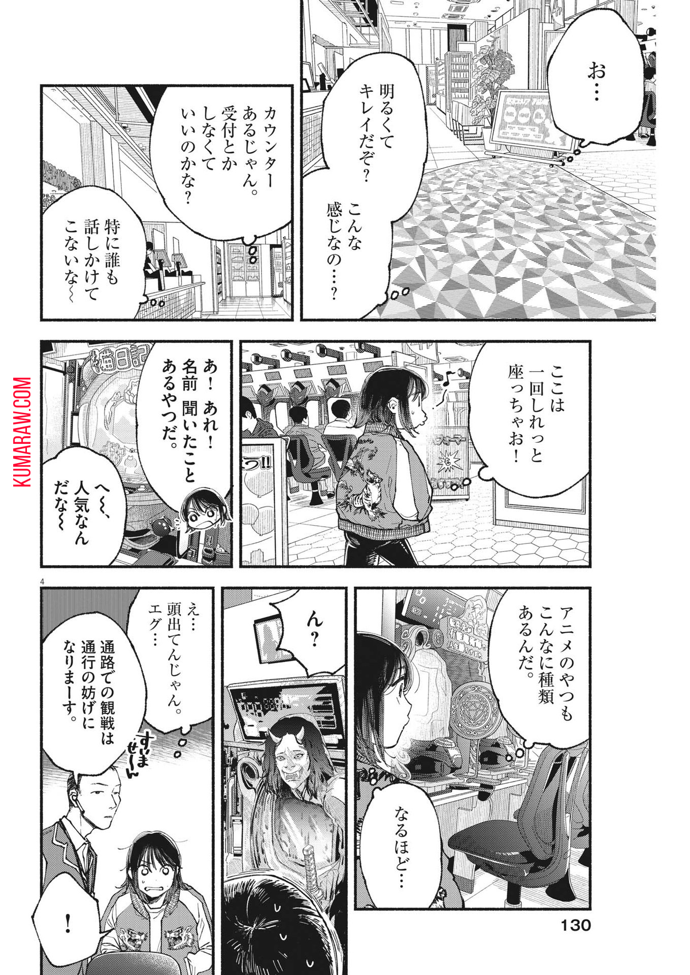 この世は戦う価値がある 第9話 - Page 4