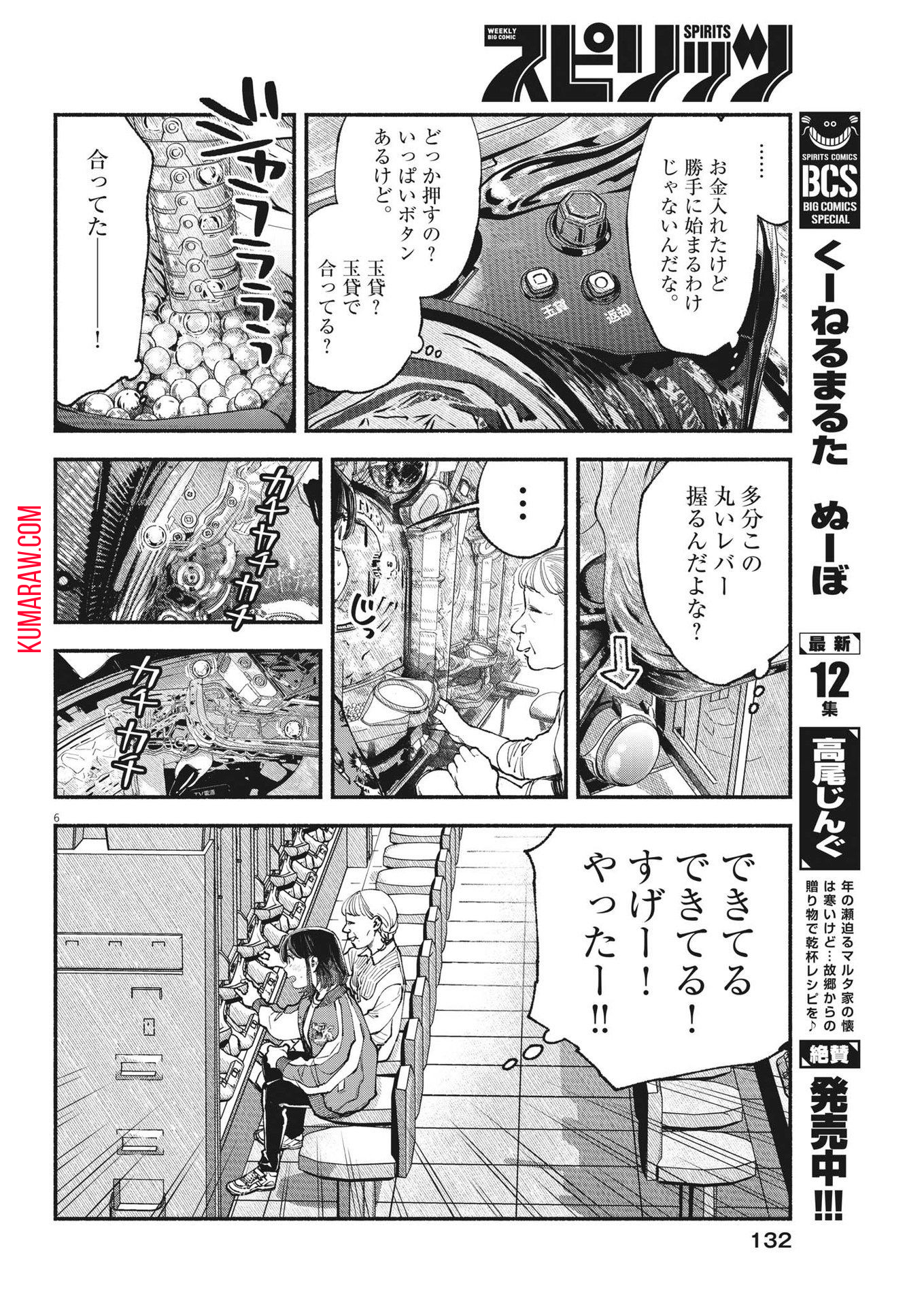 この世は戦う価値がある 第9話 - Page 6