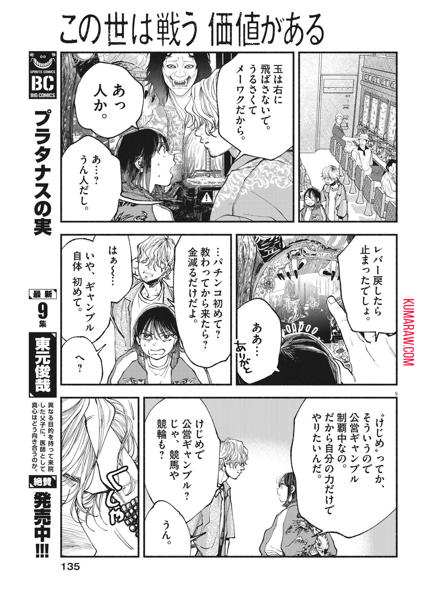 この世は戦う価値がある 第9話 - Page 9