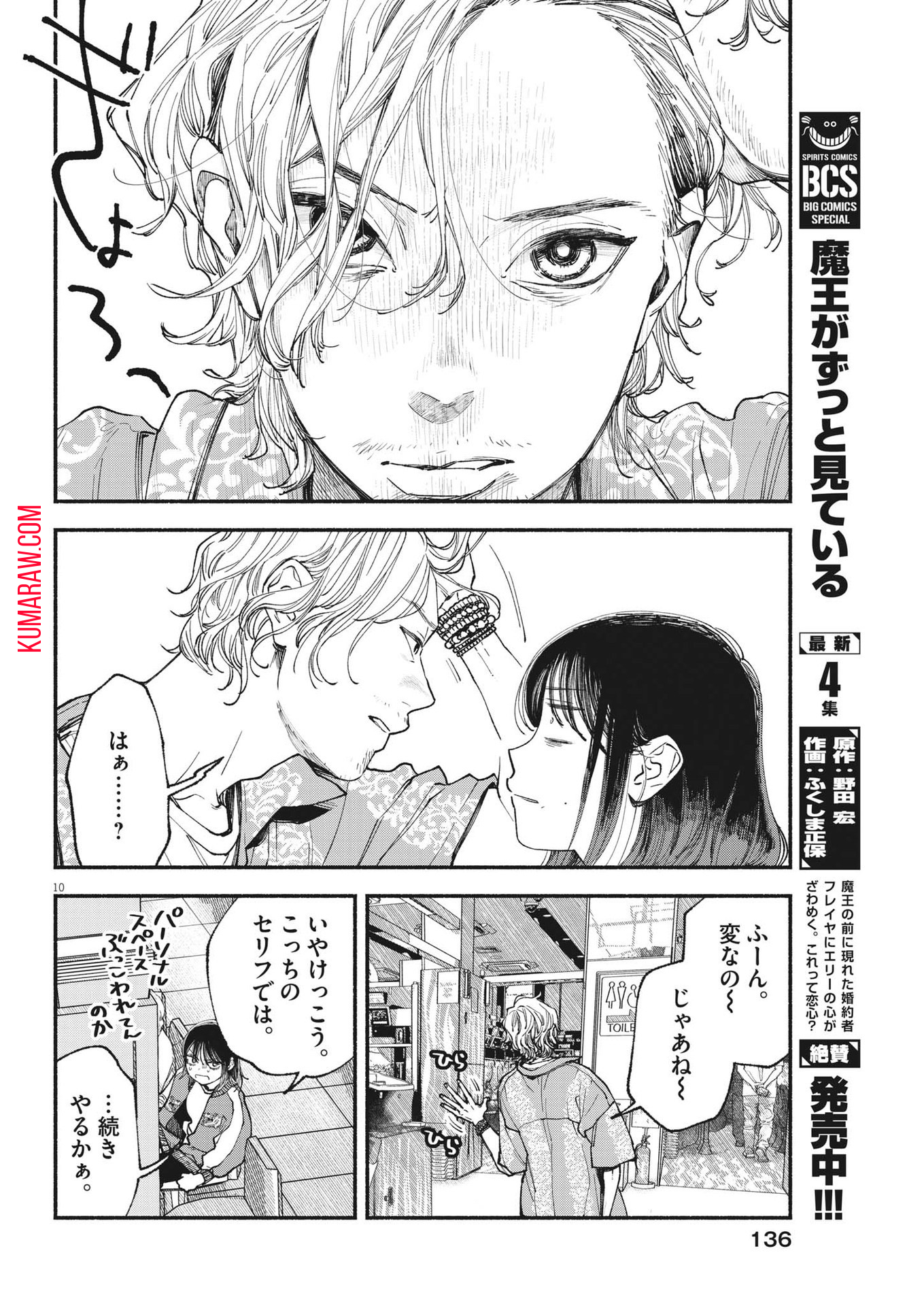 この世は戦う価値がある 第9話 - Page 10