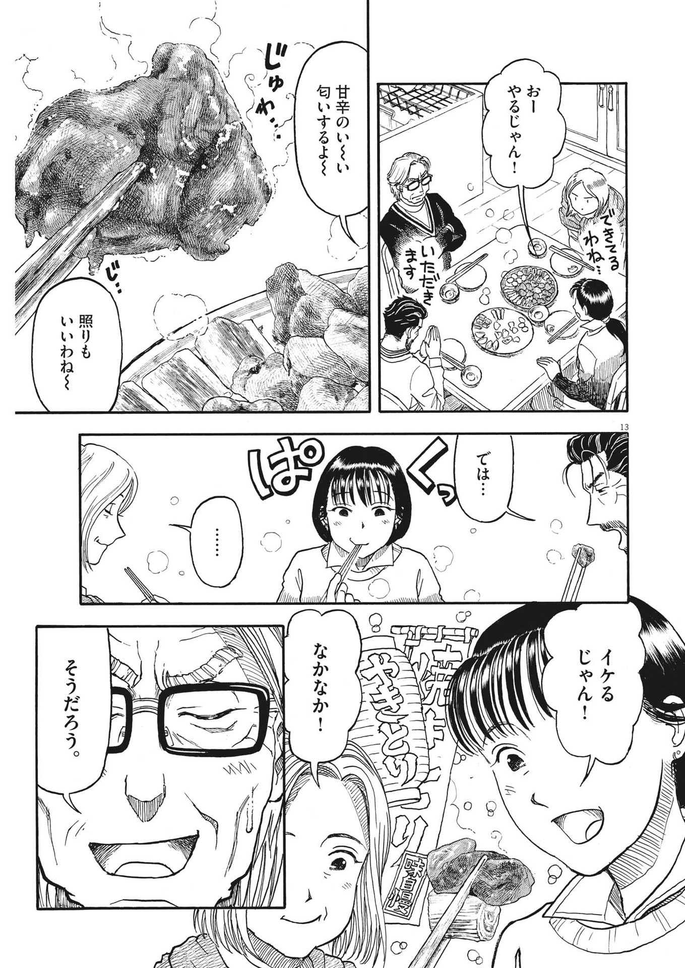 米蔵夫婦のレシピ帳 第14話 - Page 13