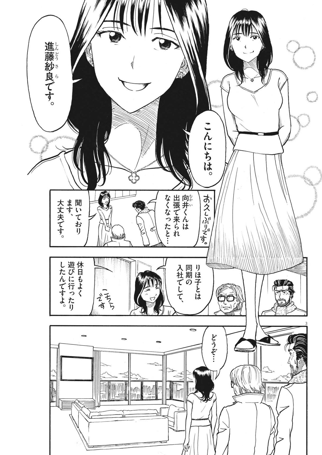 米蔵夫婦のレシピ帳 第15話 - Page 3