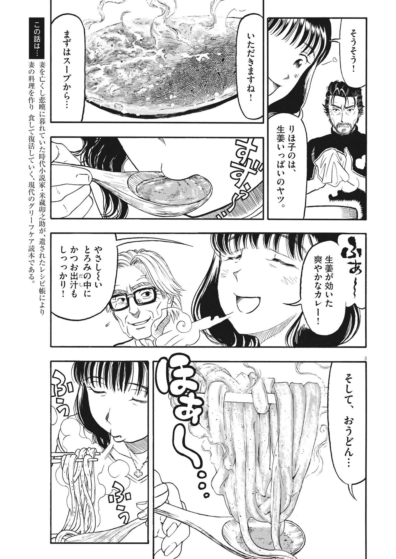 米蔵夫婦のレシピ帳 第16話 - Page 3