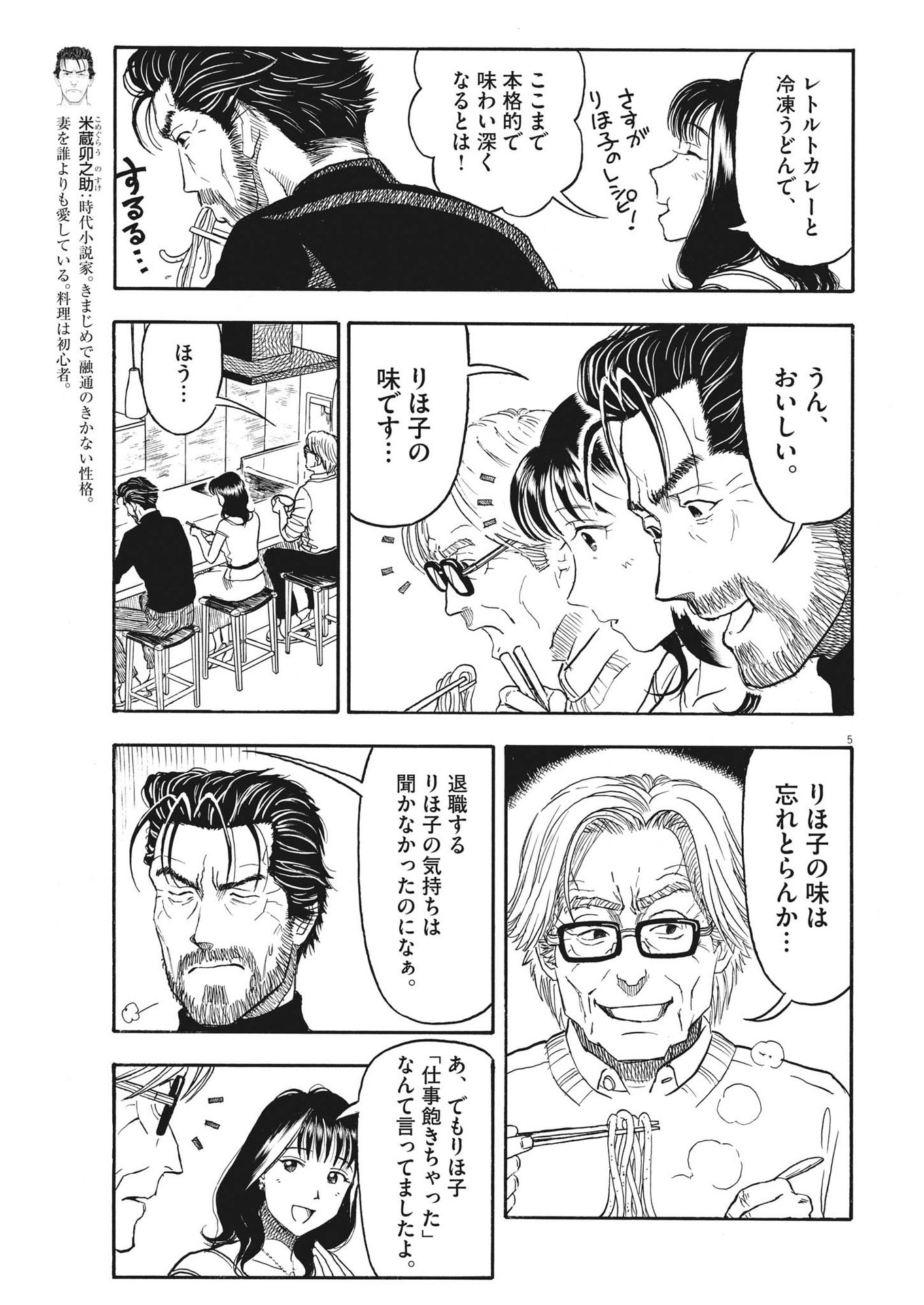 米蔵夫婦のレシピ帳 第16話 - Page 5