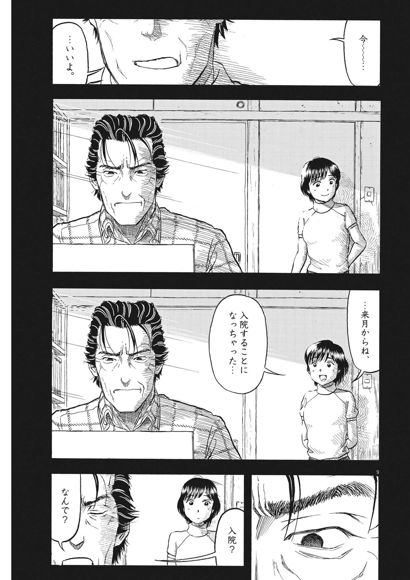 米蔵夫婦のレシピ帳 第16話 - Page 9