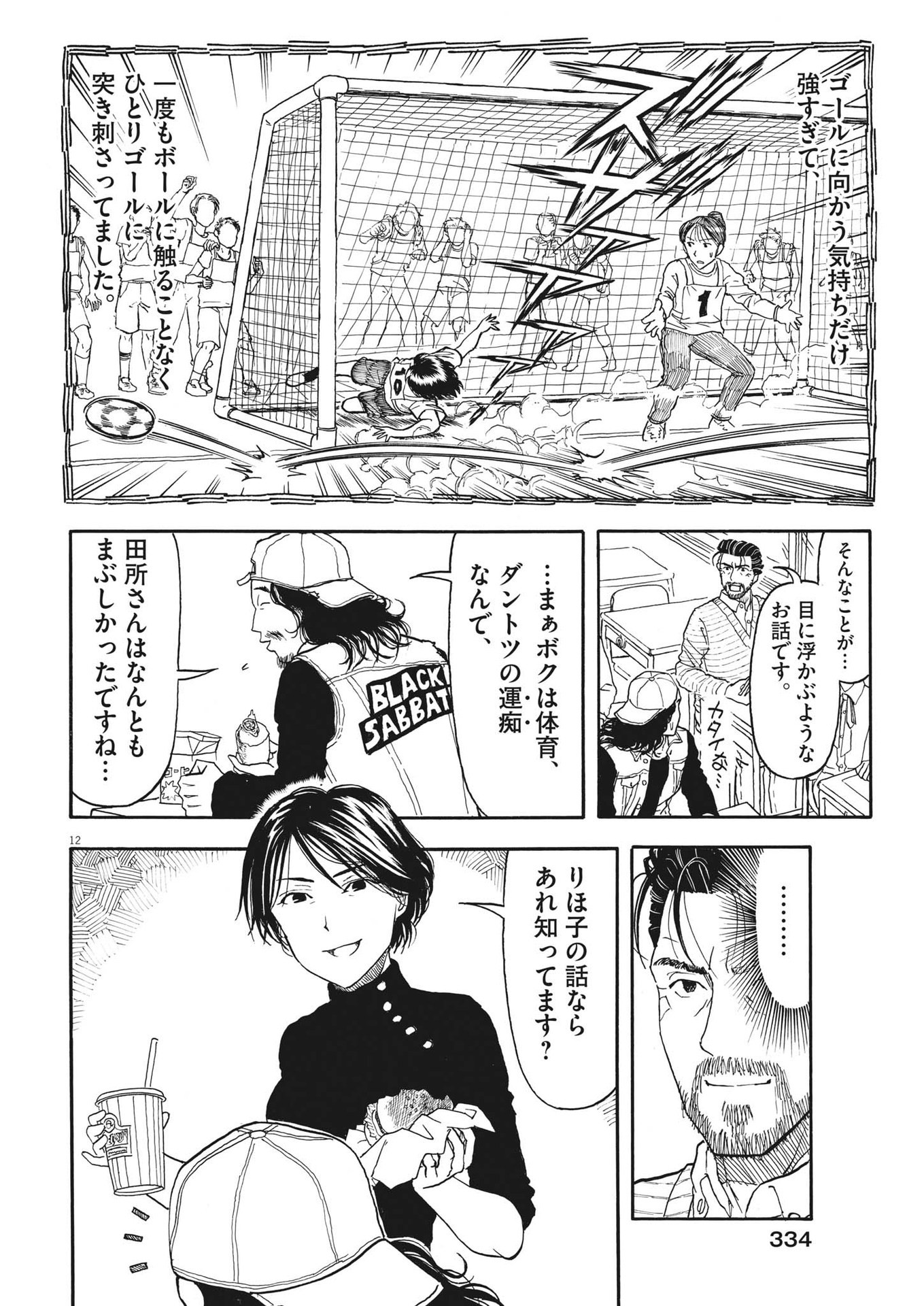 米蔵夫婦のレシピ帳 第17話 - Page 12