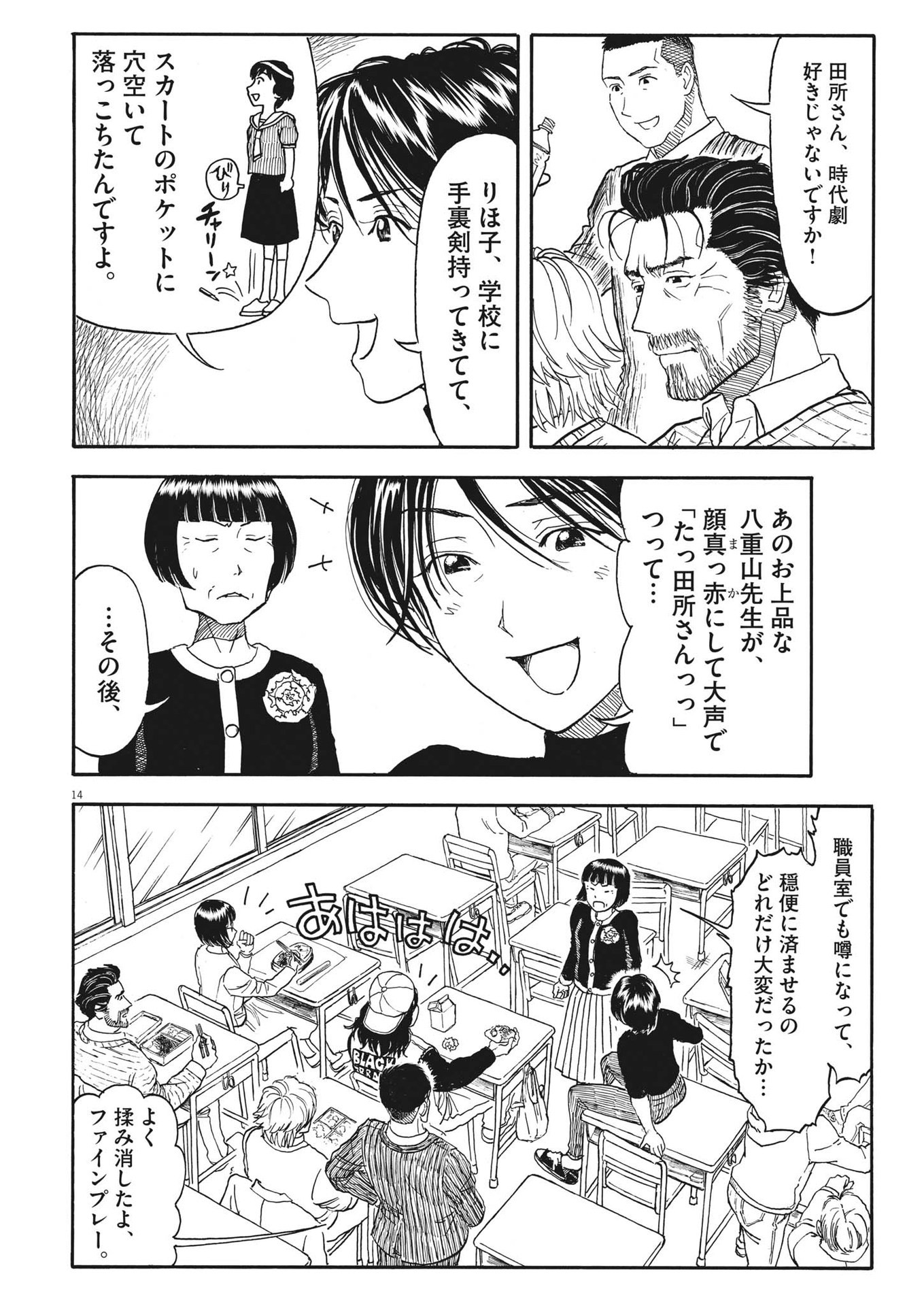 米蔵夫婦のレシピ帳 第17話 - Page 14