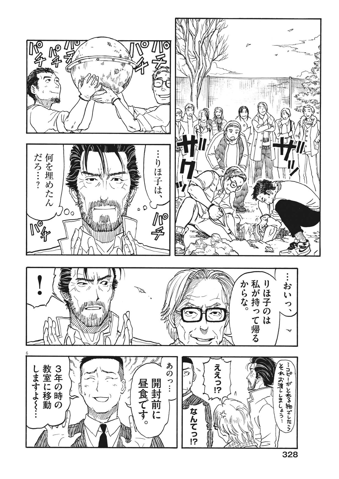 米蔵夫婦のレシピ帳 第17話 - Page 6