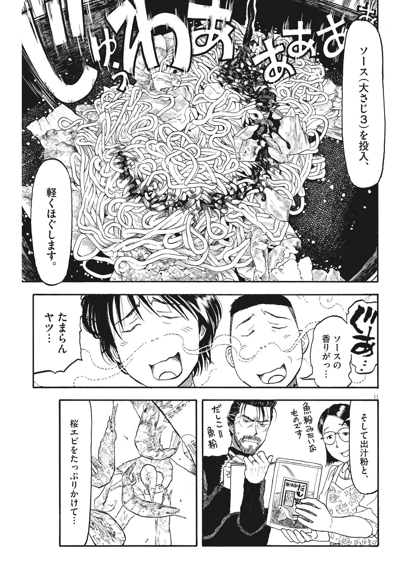 米蔵夫婦のレシピ帳 第19話 - Page 11