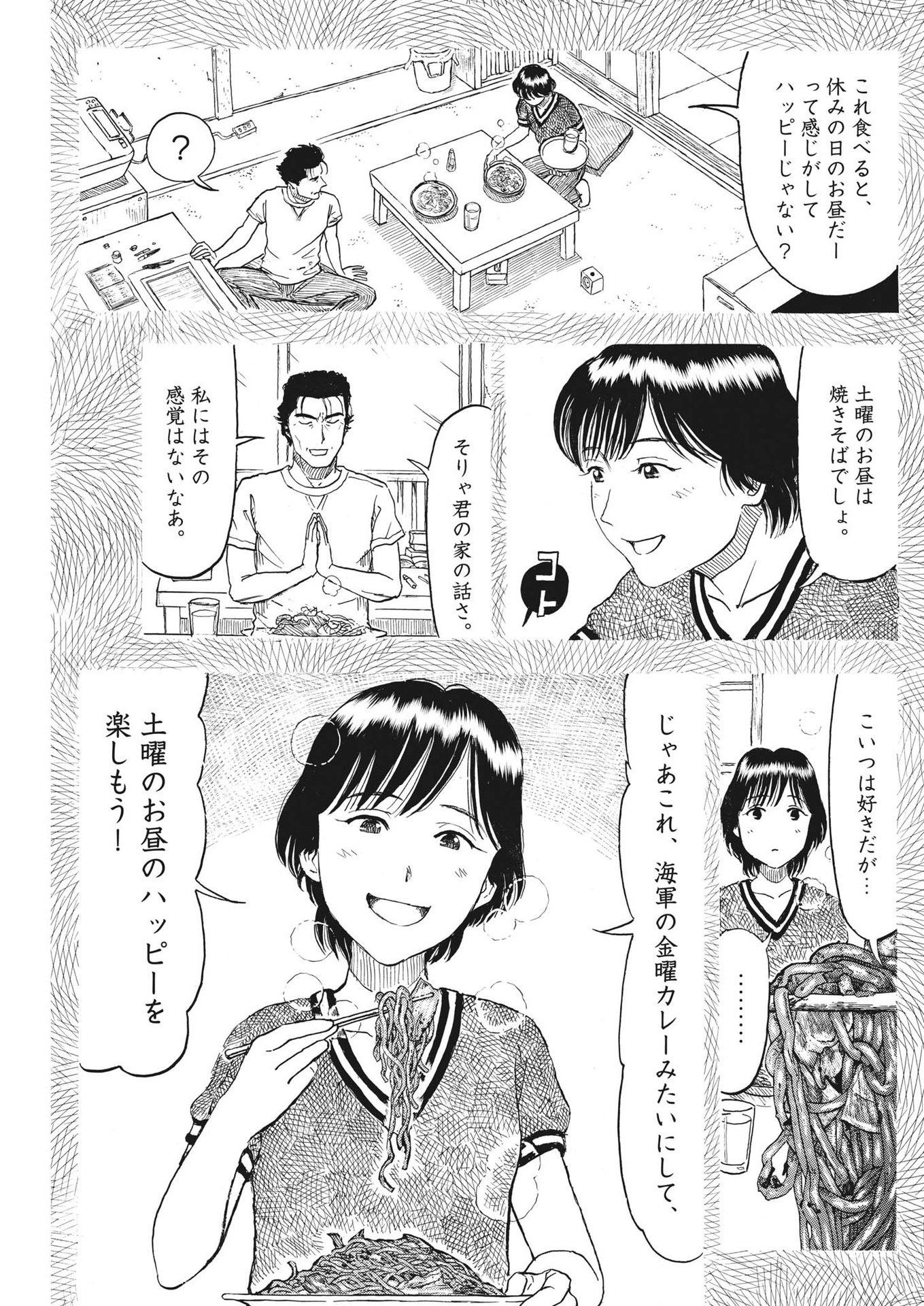 米蔵夫婦のレシピ帳 第19話 - Page 15