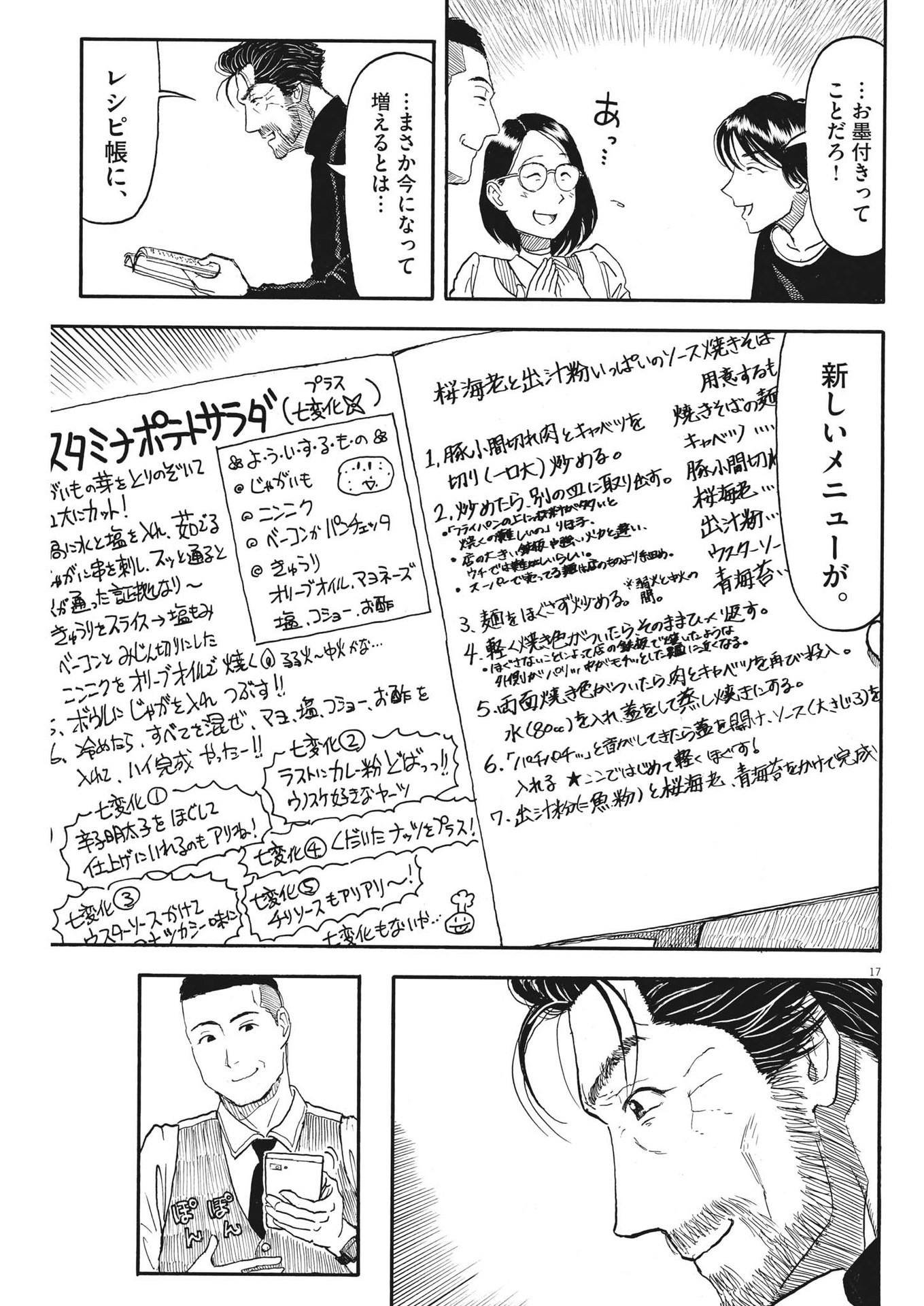 米蔵夫婦のレシピ帳 第19話 - Page 17