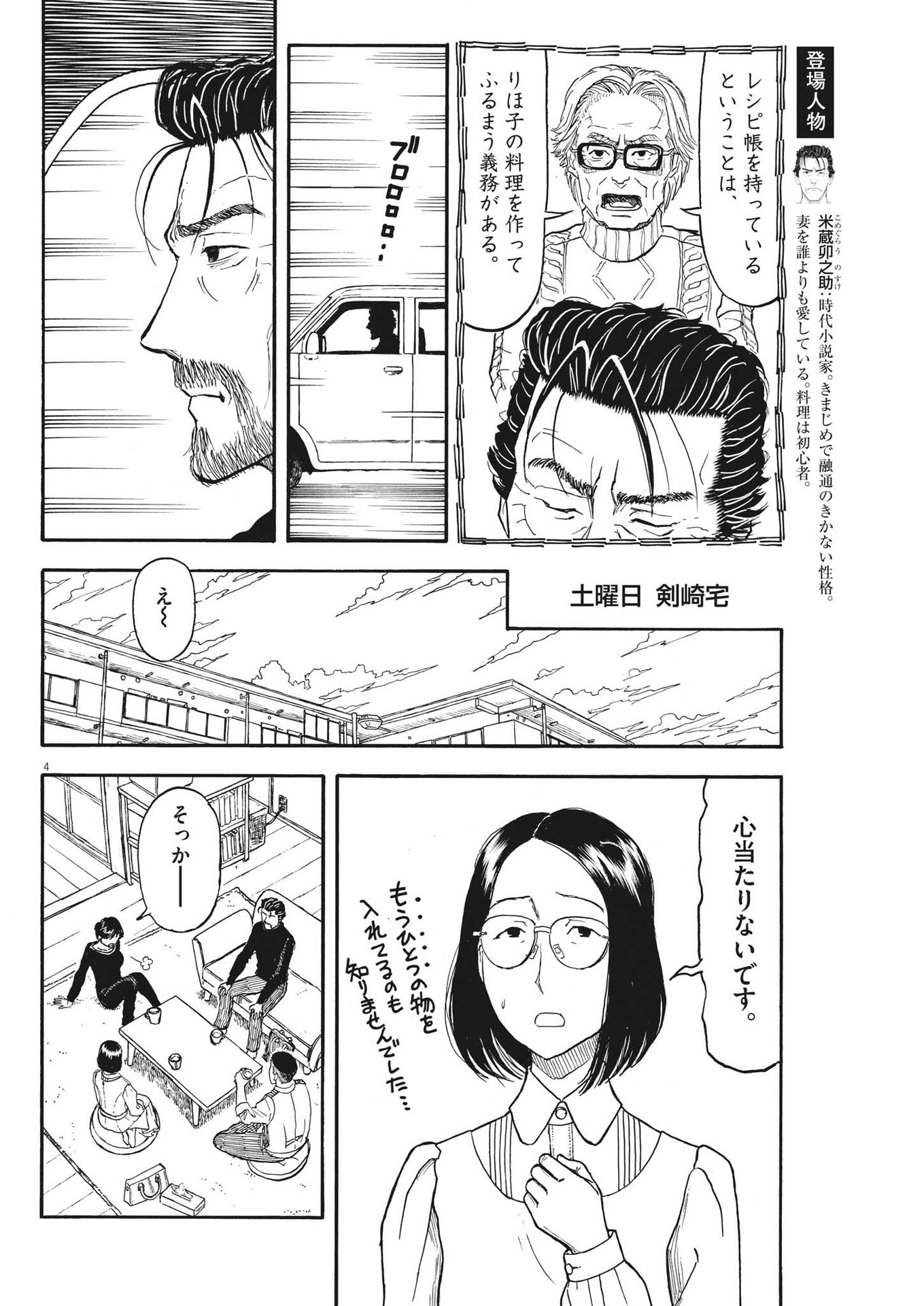 米蔵夫婦のレシピ帳 第19話 - Page 4