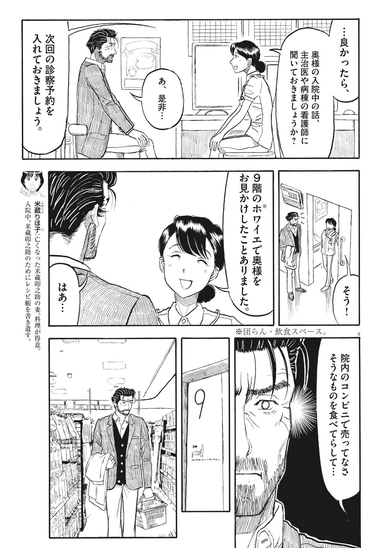 米蔵夫婦のレシピ帳 第22話 - Page 9