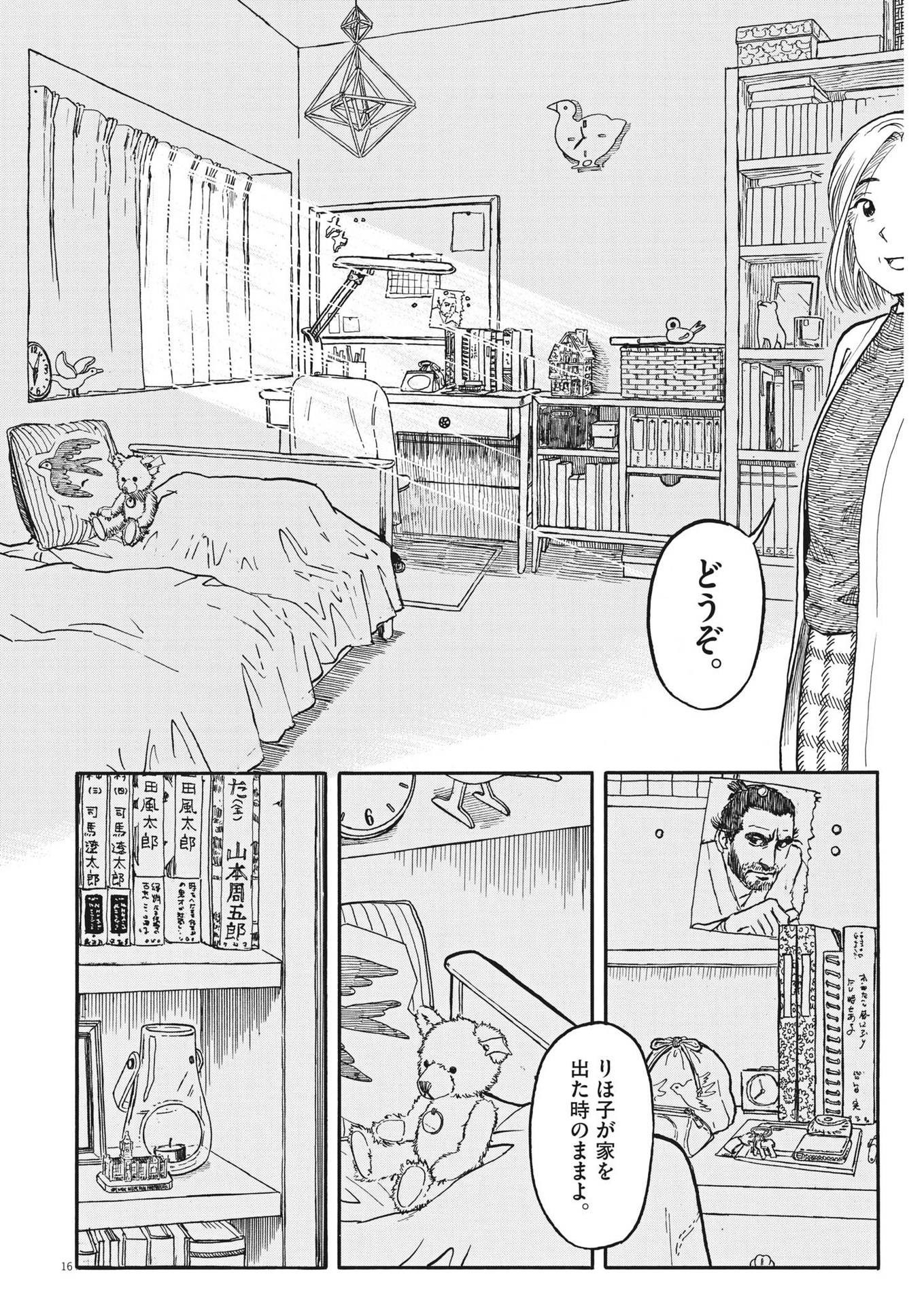 米蔵夫婦のレシピ帳 第26話 - Page 16