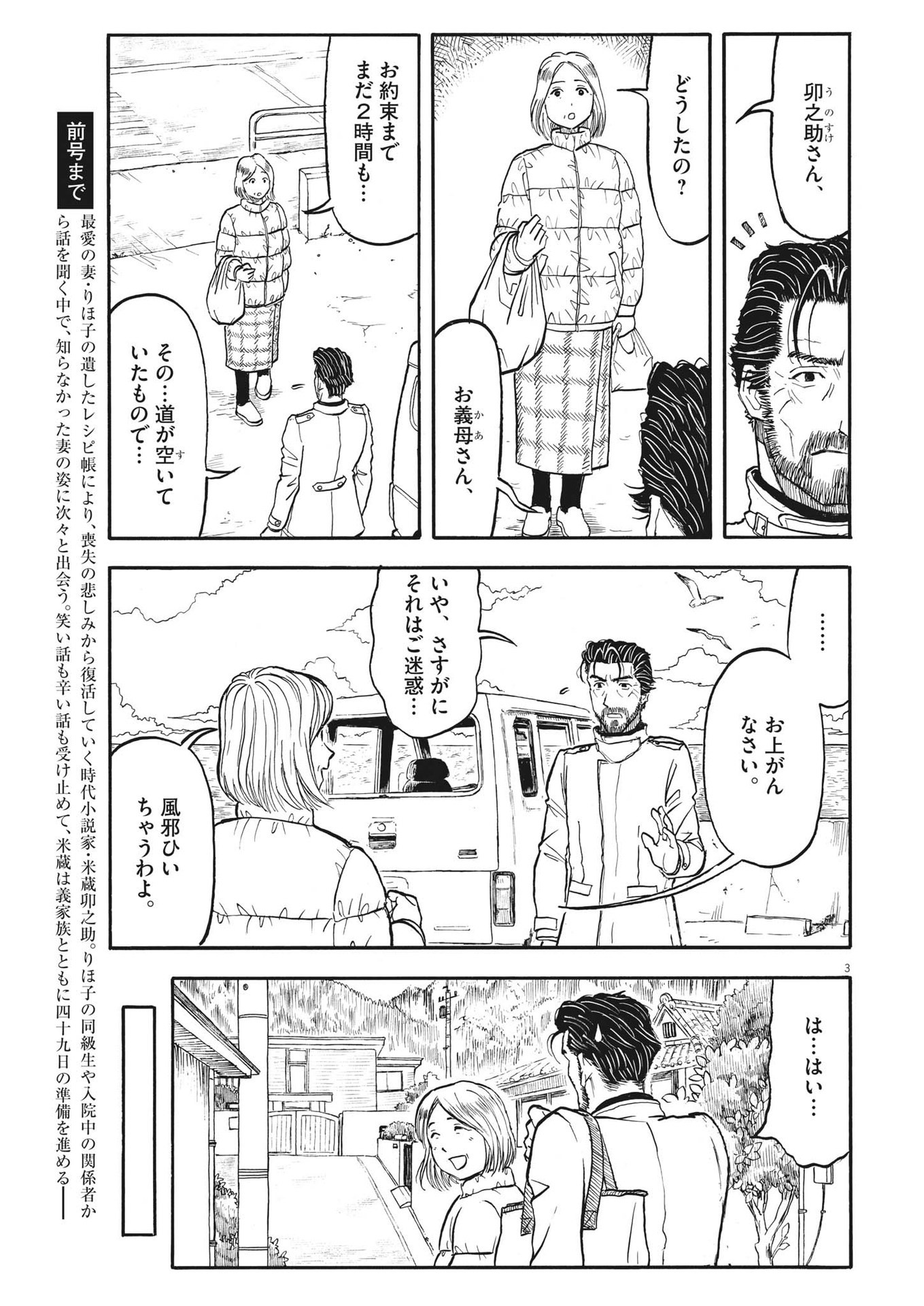 米蔵夫婦のレシピ帳 第26話 - Page 3