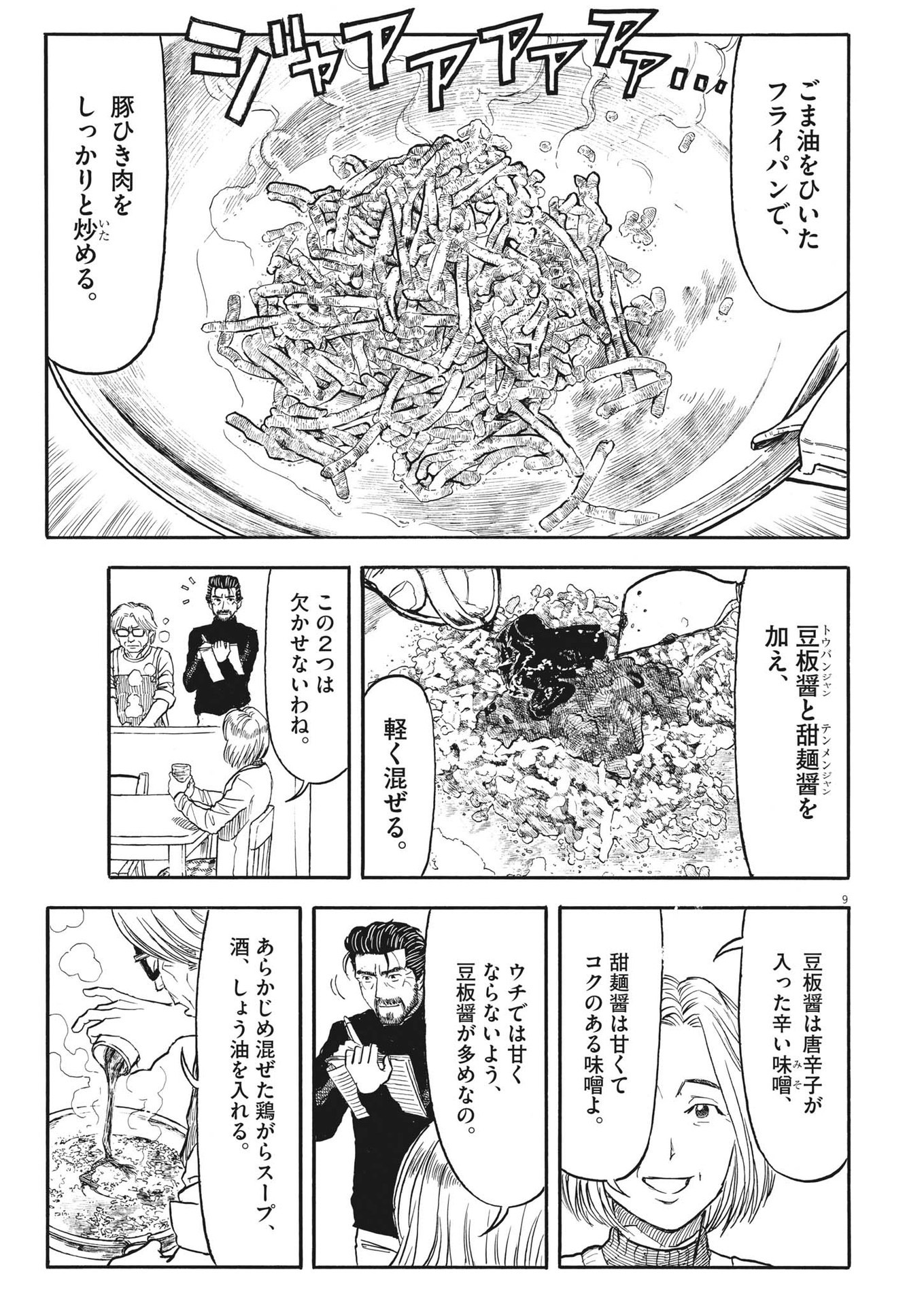 米蔵夫婦のレシピ帳 第26話 - Page 9