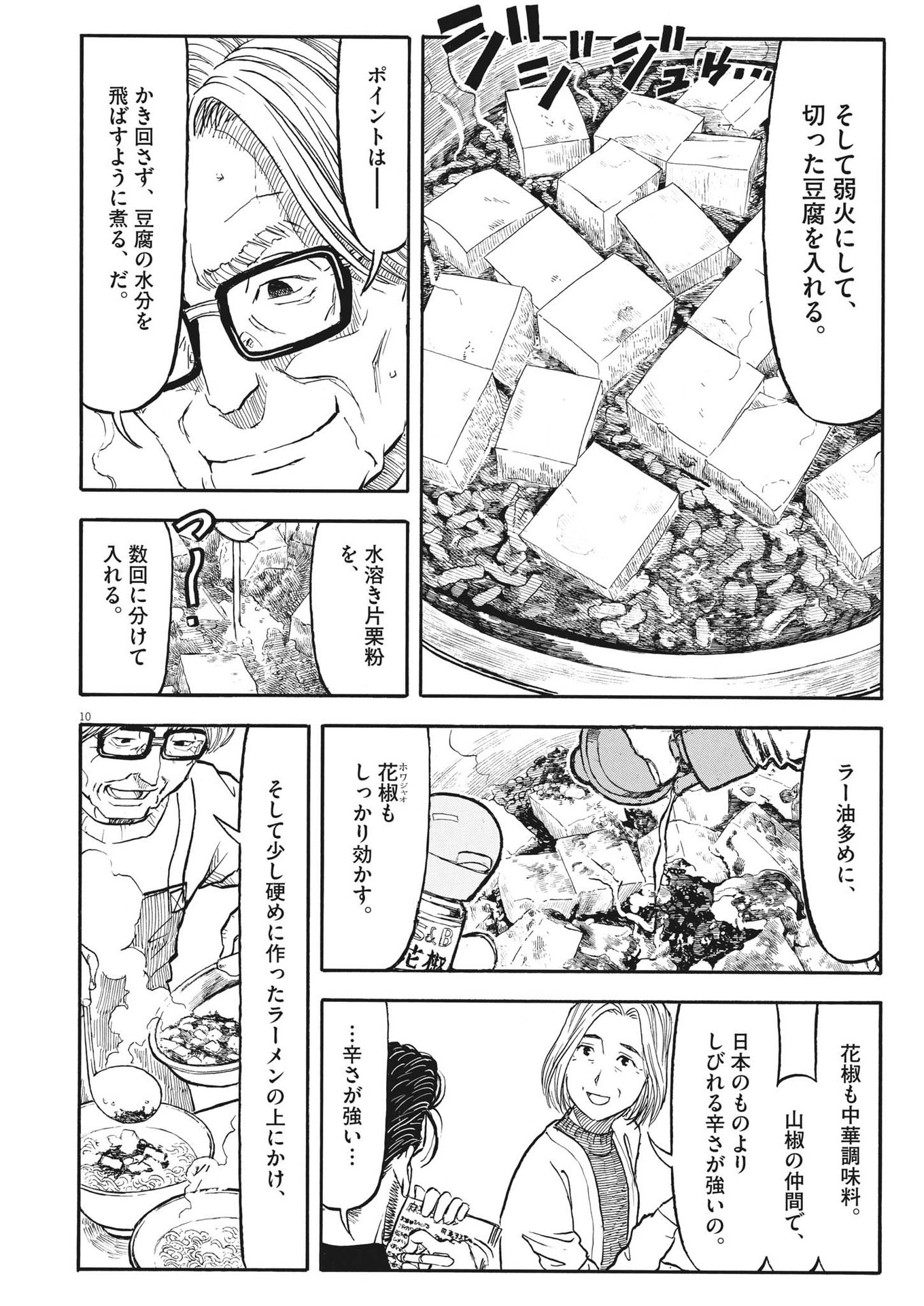 米蔵夫婦のレシピ帳 第26話 - Page 10