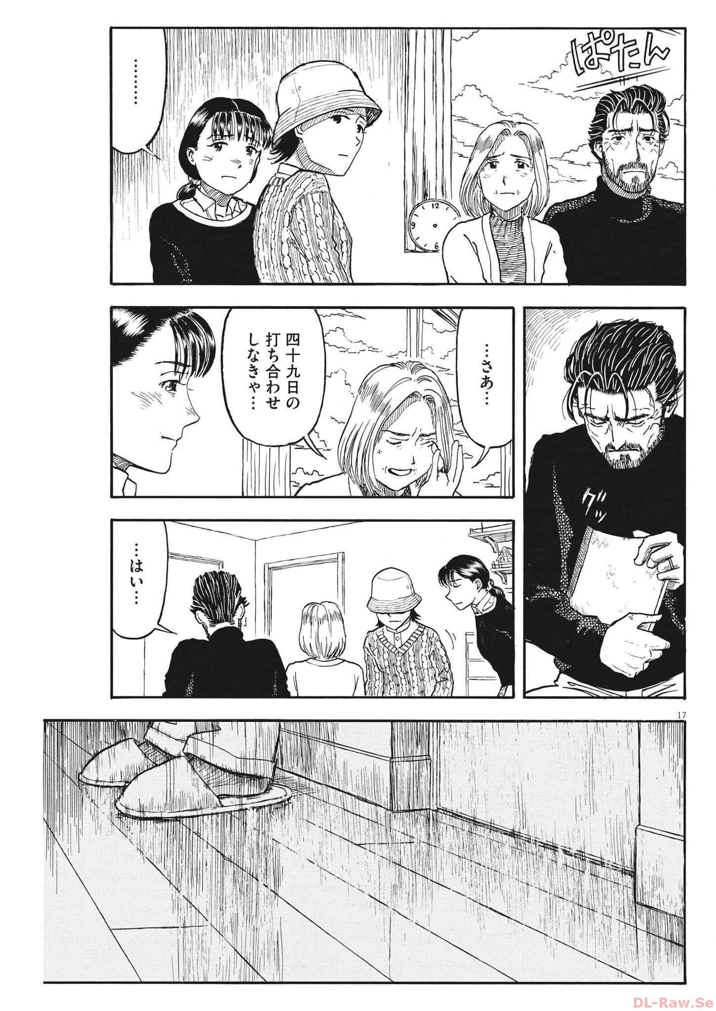 米蔵夫婦のレシピ帳 第27話 - Page 17