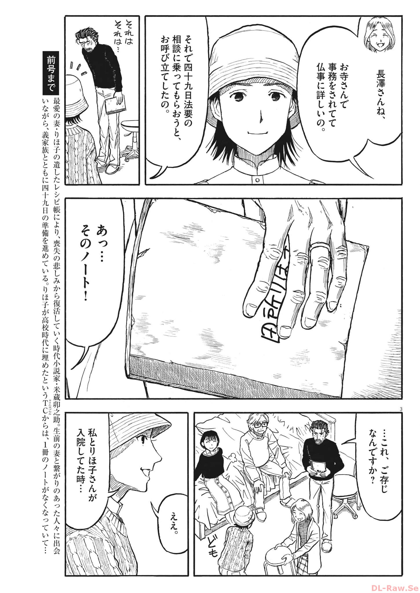 米蔵夫婦のレシピ帳 第27話 - Page 3