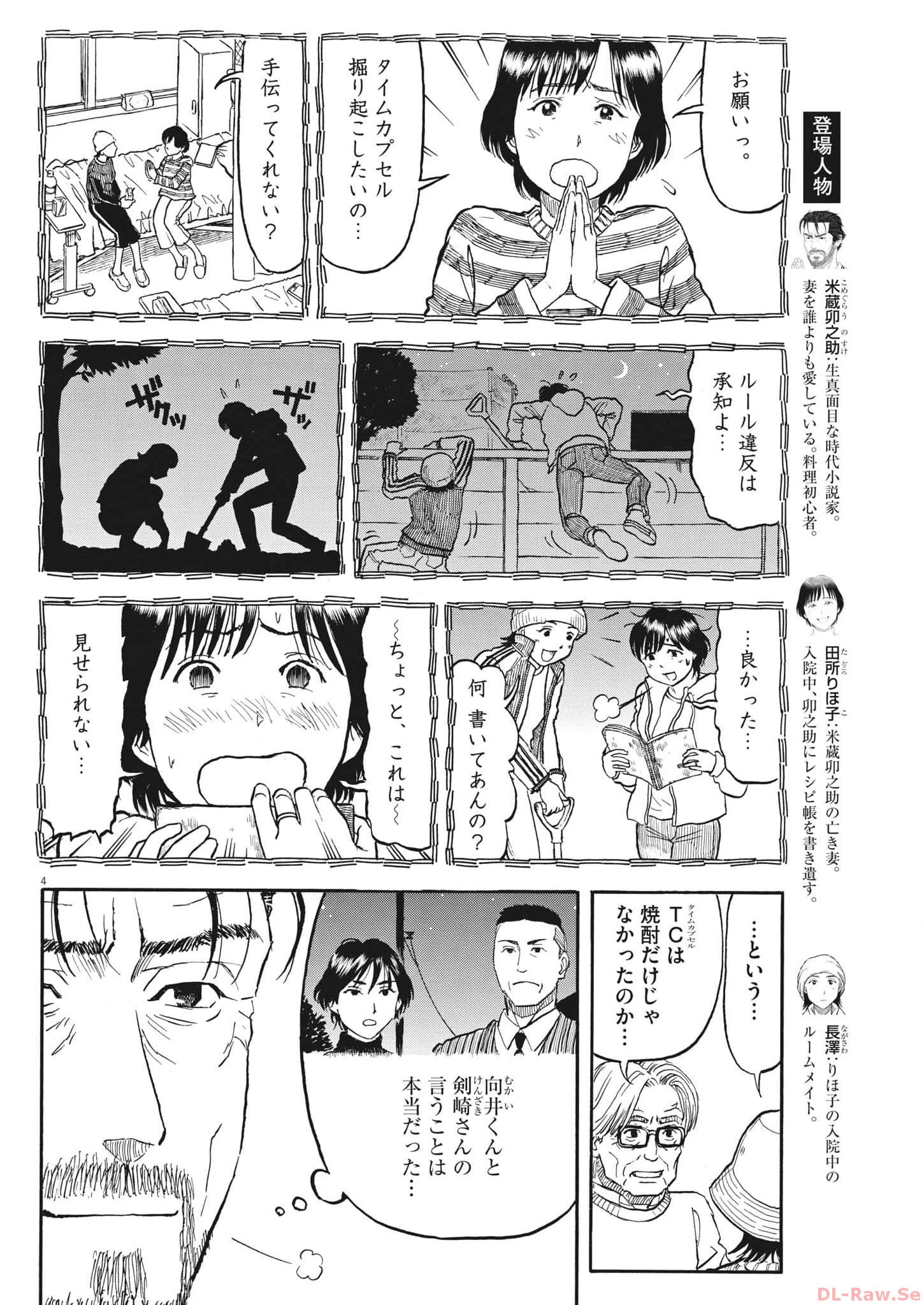 米蔵夫婦のレシピ帳 第27話 - Page 4