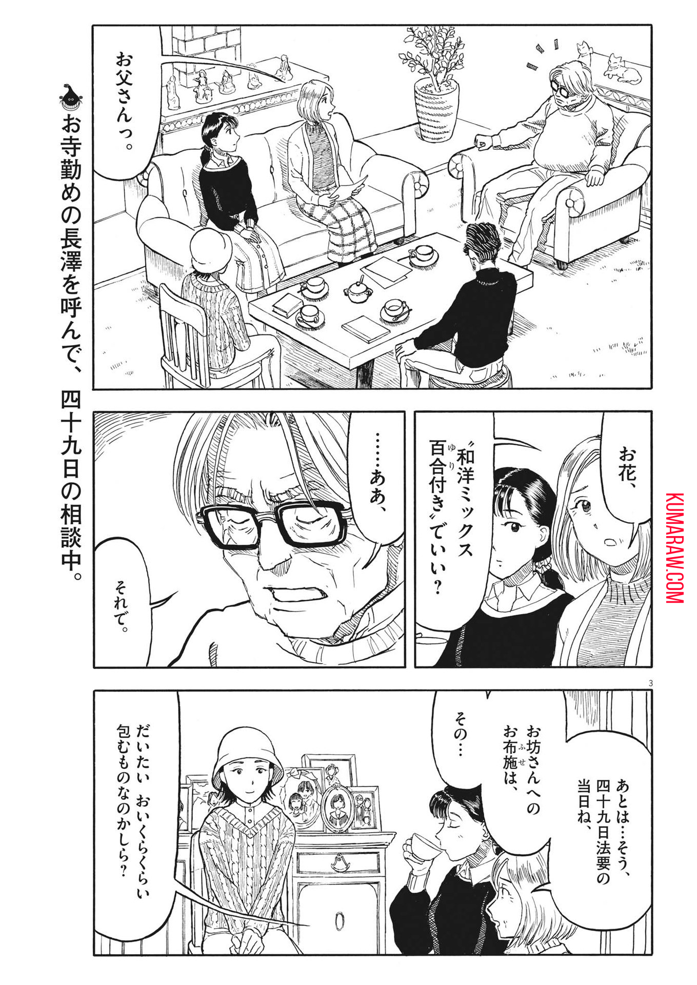 米蔵夫婦のレシピ帳 第28話 - Page 3